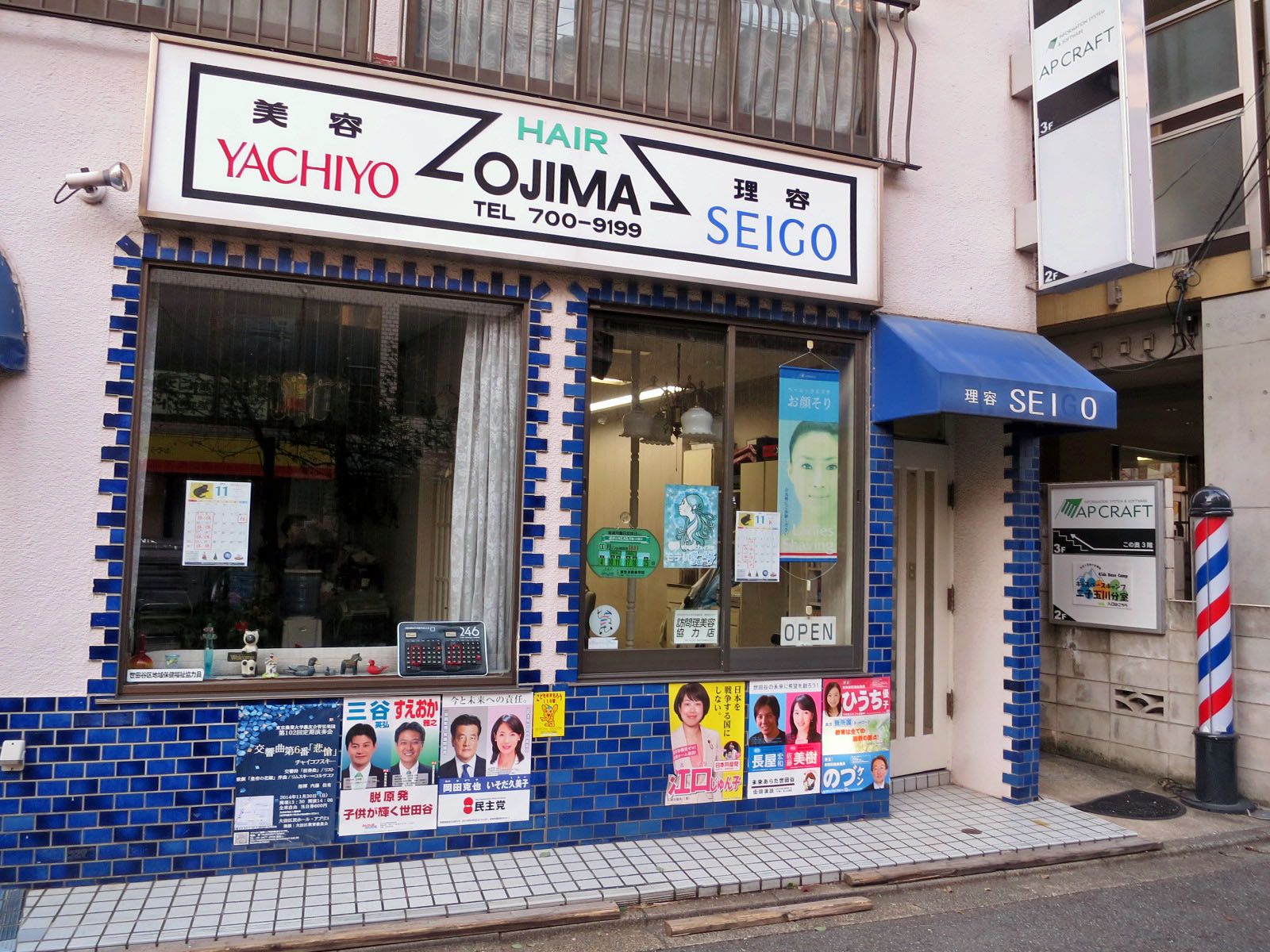 通路入口脇の理美容院