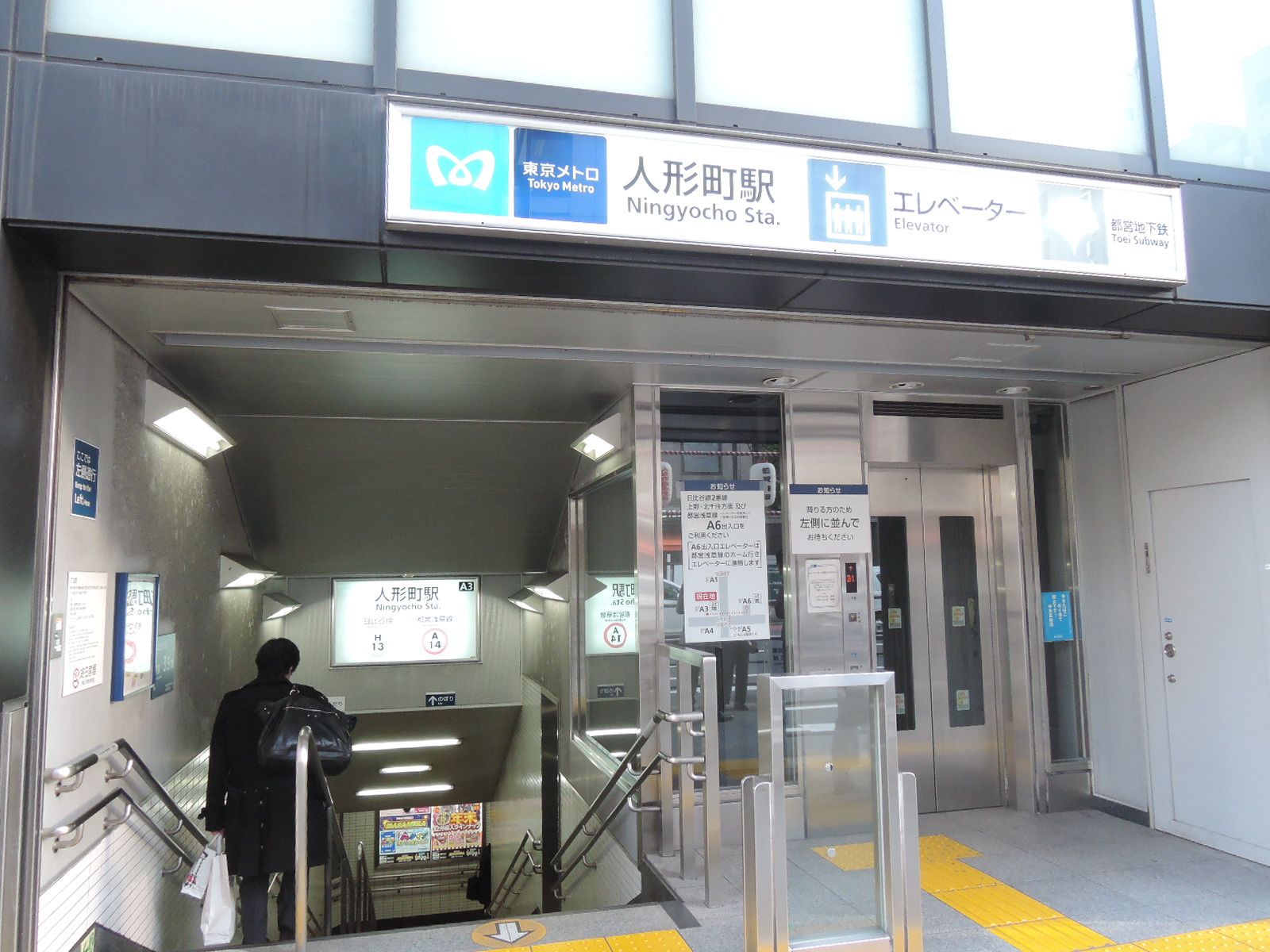「人形町駅」が最寄り