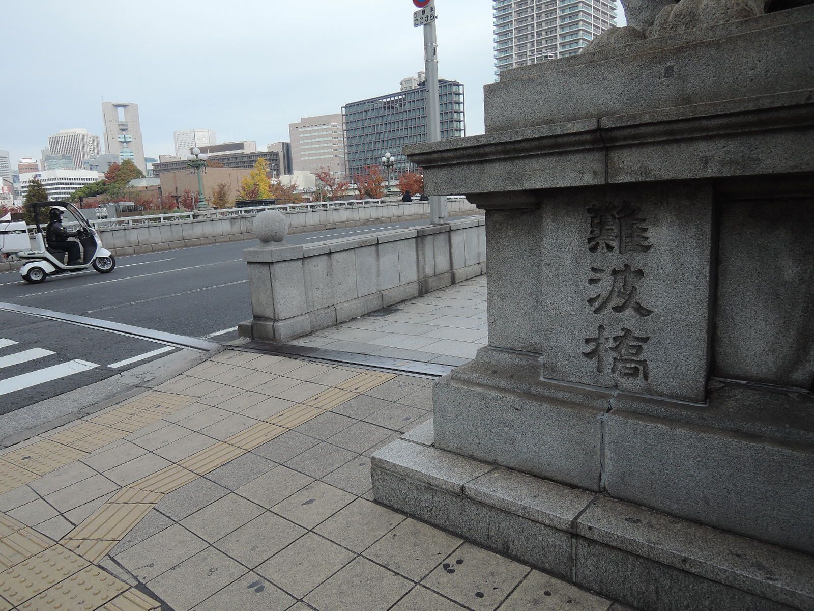 オフィスビル横の難波橋
