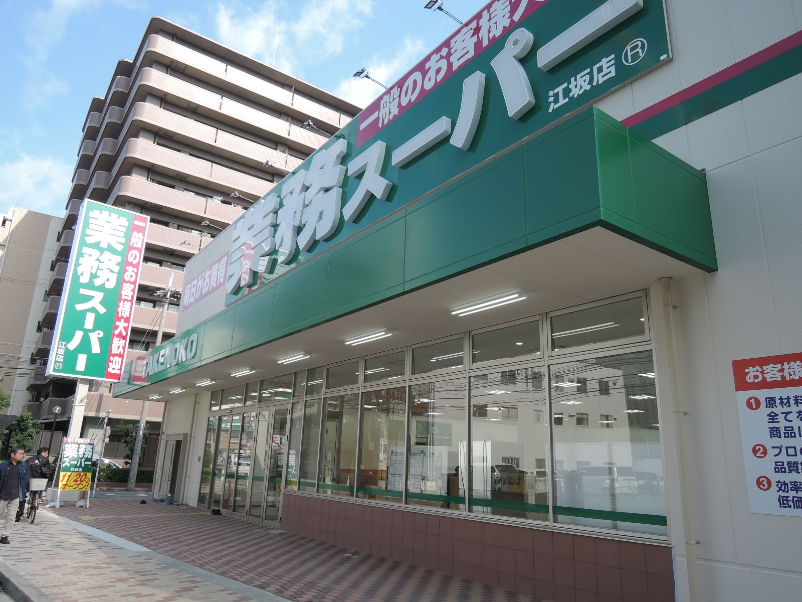 近隣にあるスーパー