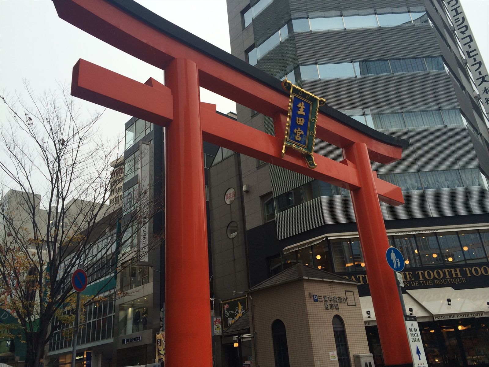 隣りの生田神社