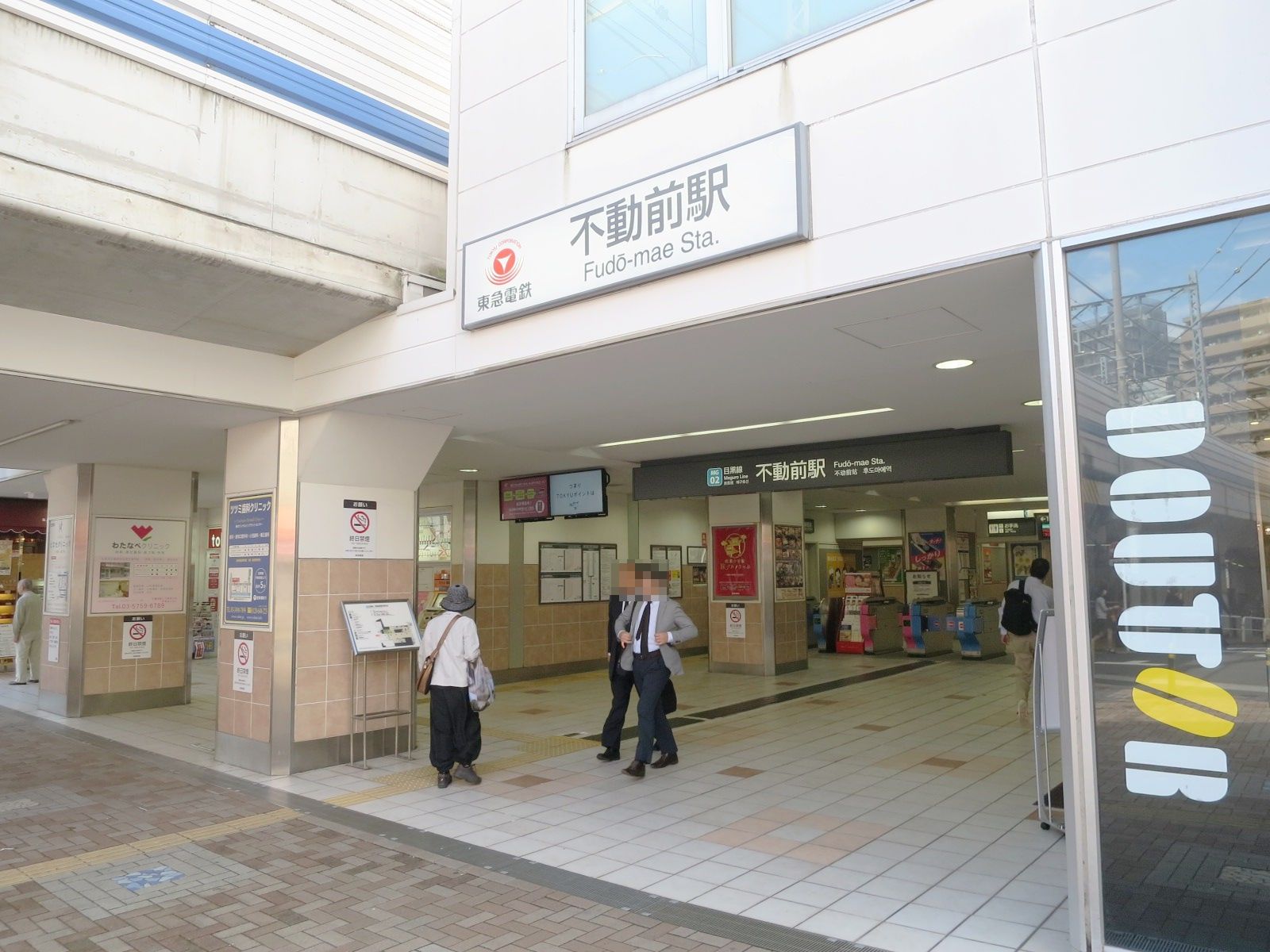 「不動前駅」も利用可能
