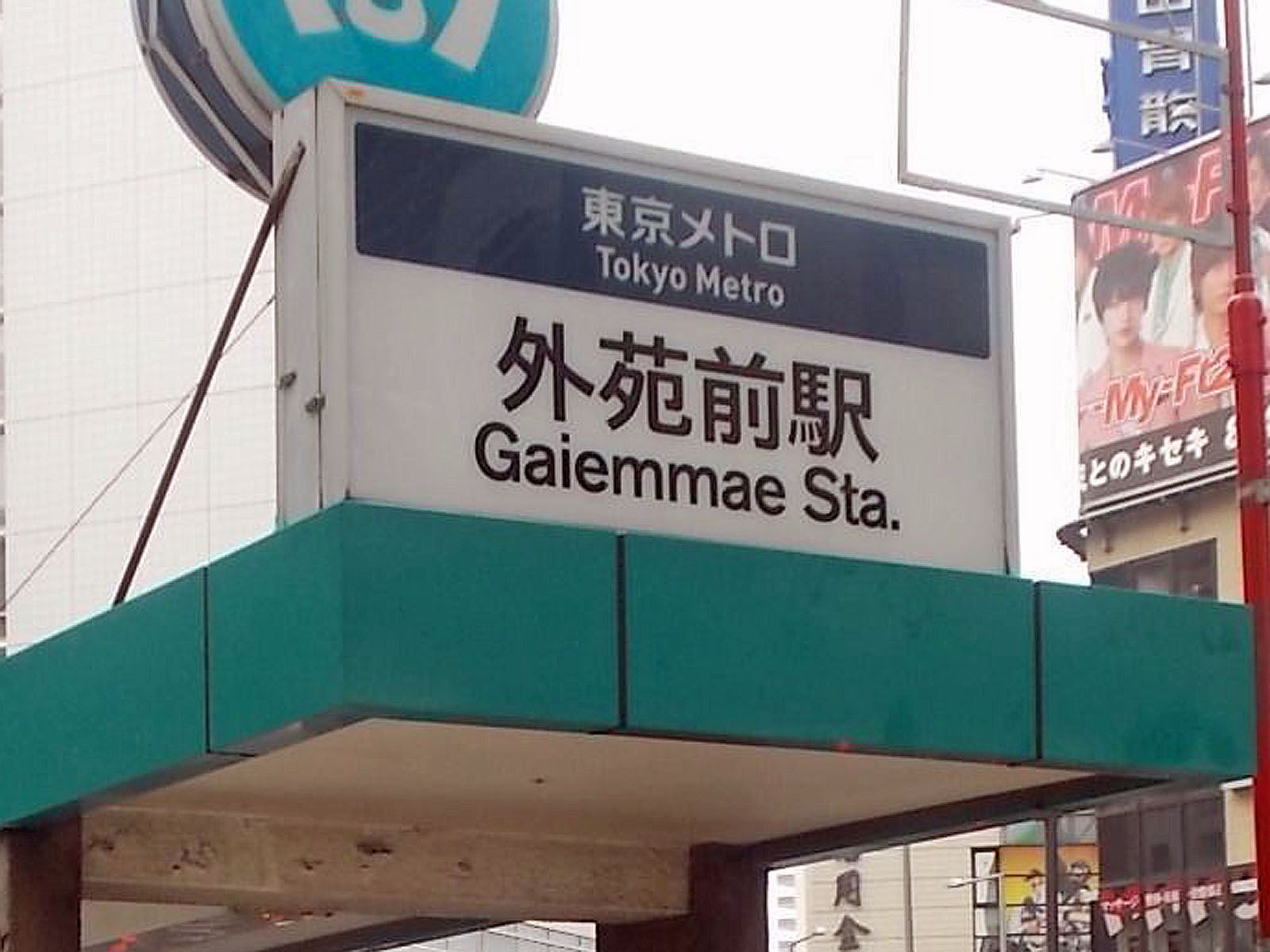 「外苑前駅」徒歩5分