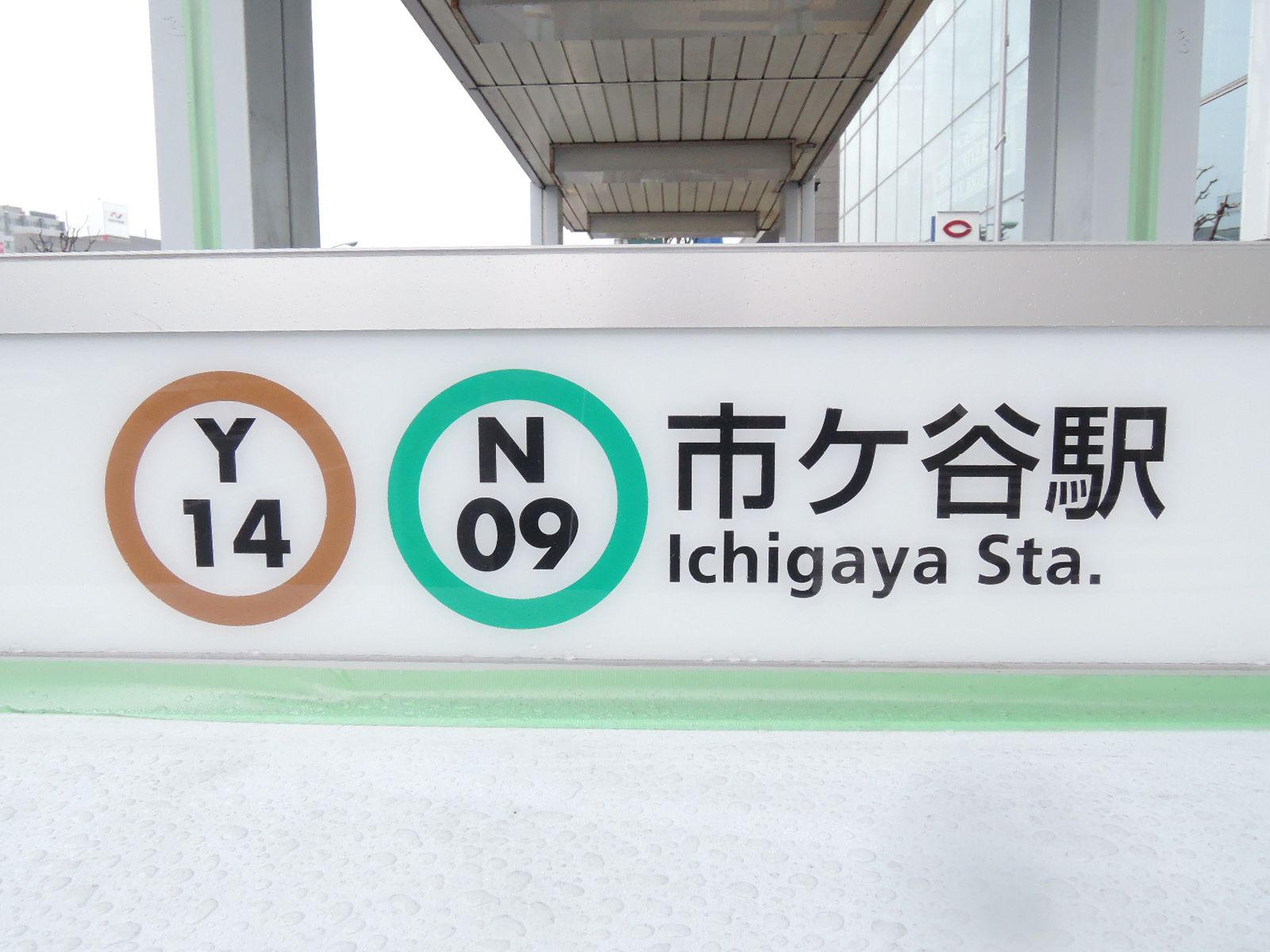 地下鉄市ヶ谷駅から徒歩約5分
