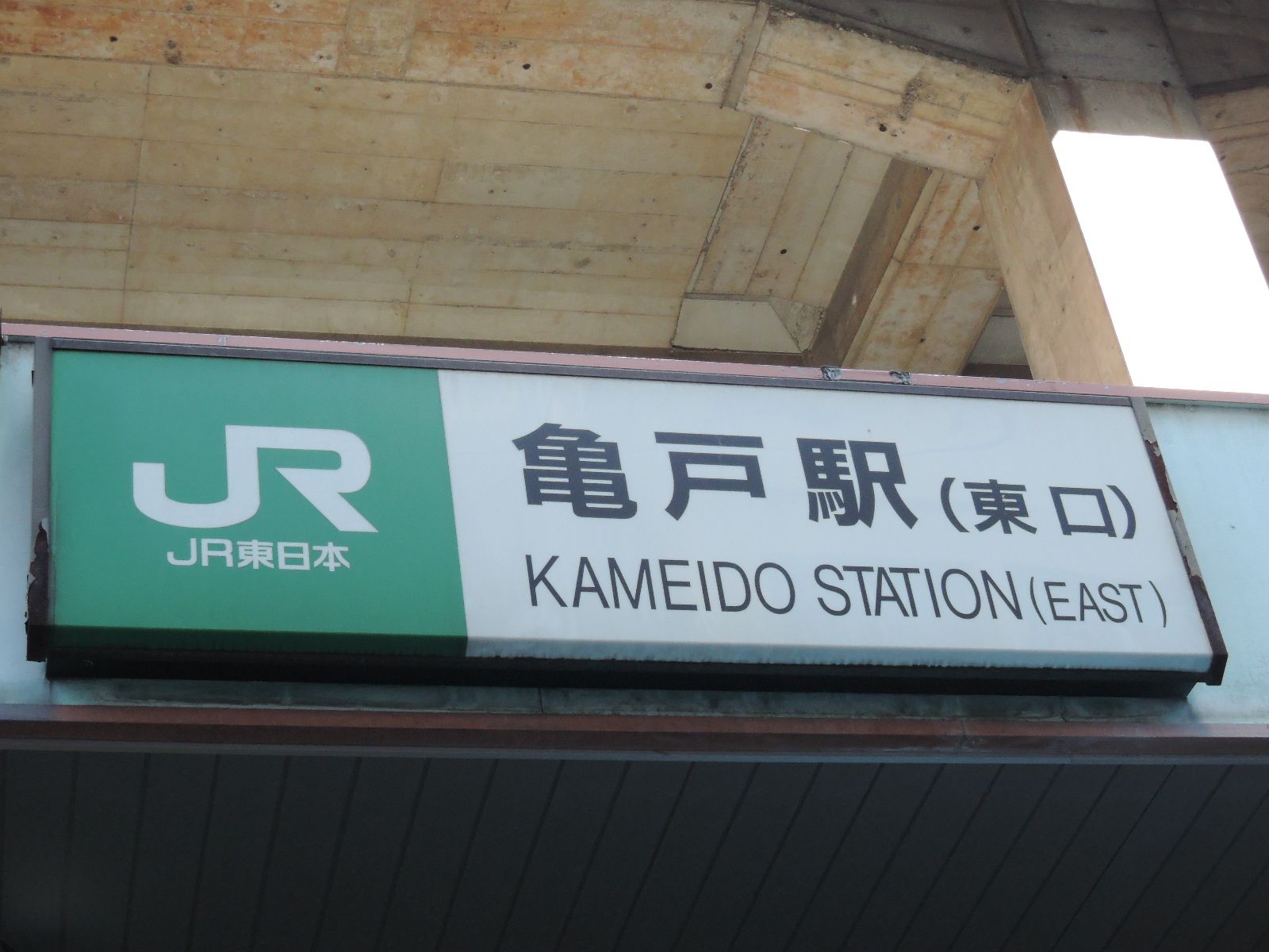 「亀戸駅」も徒歩圏内