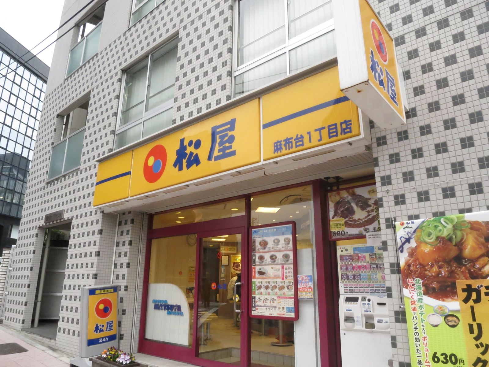 少し歩けば松屋などもあり