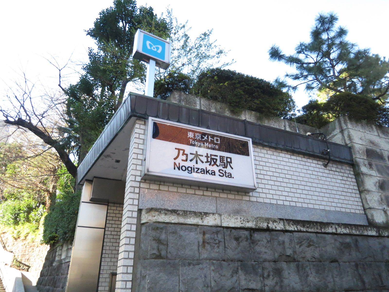 「乃木坂駅」10分