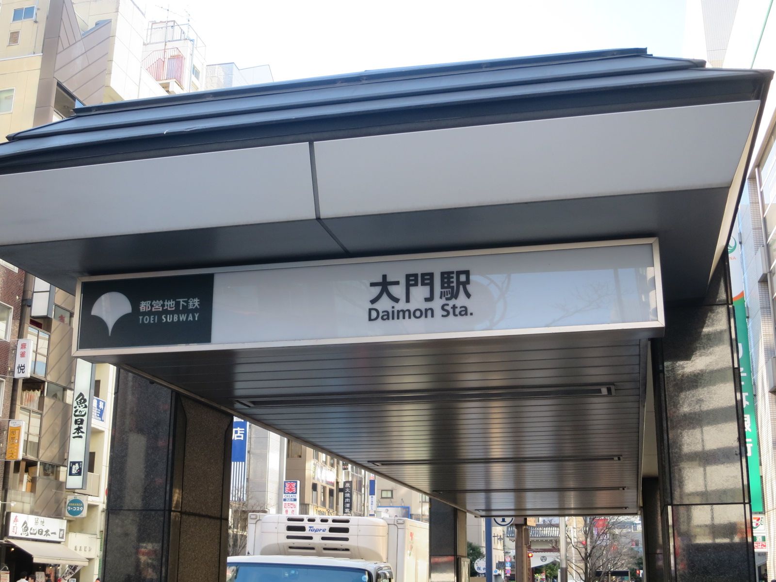 「大門駅」徒歩5分