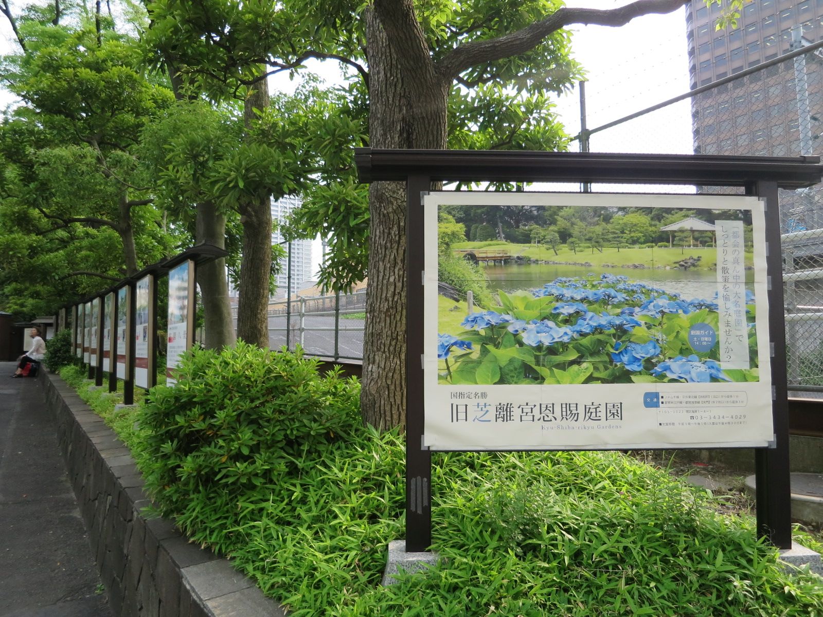 向かいにある旧芝離宮恩賜庭園
