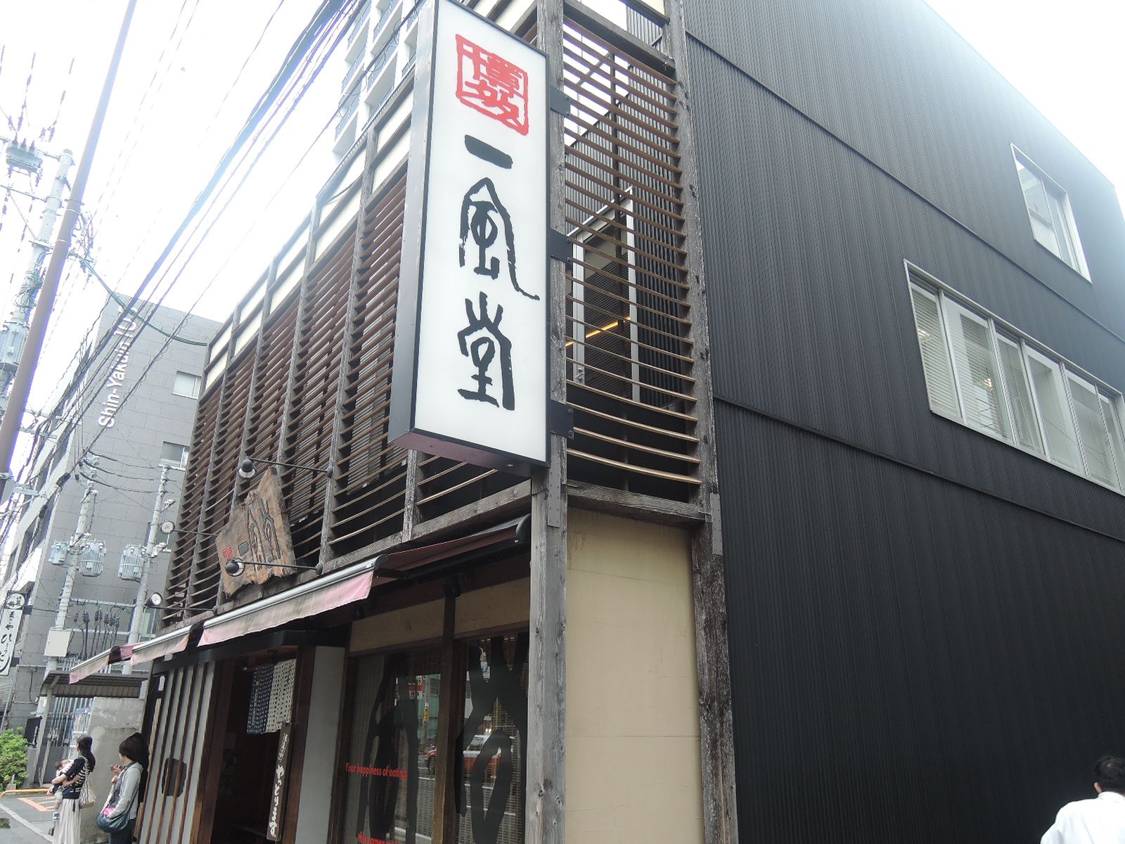 周辺には飲食店があり