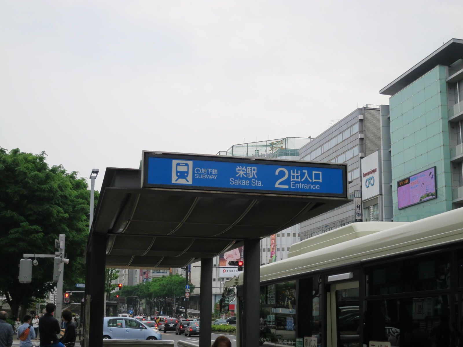 最寄りの「栄駅」