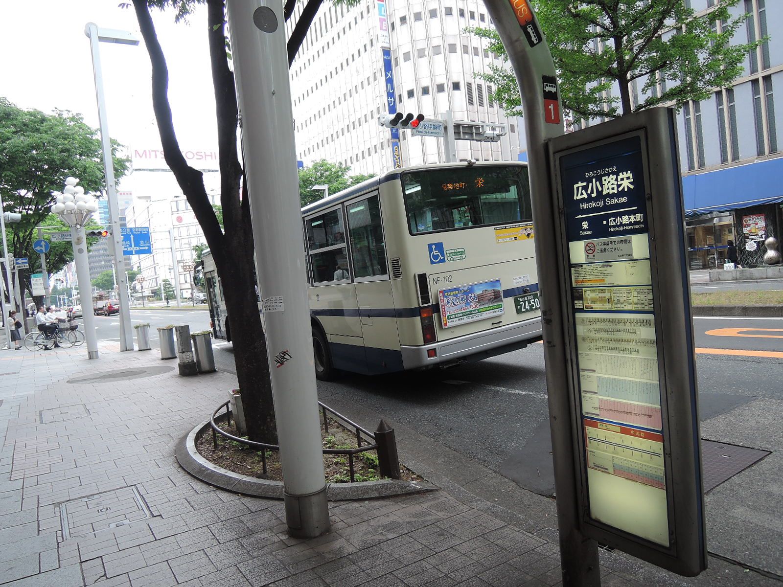 広小路栄バス停