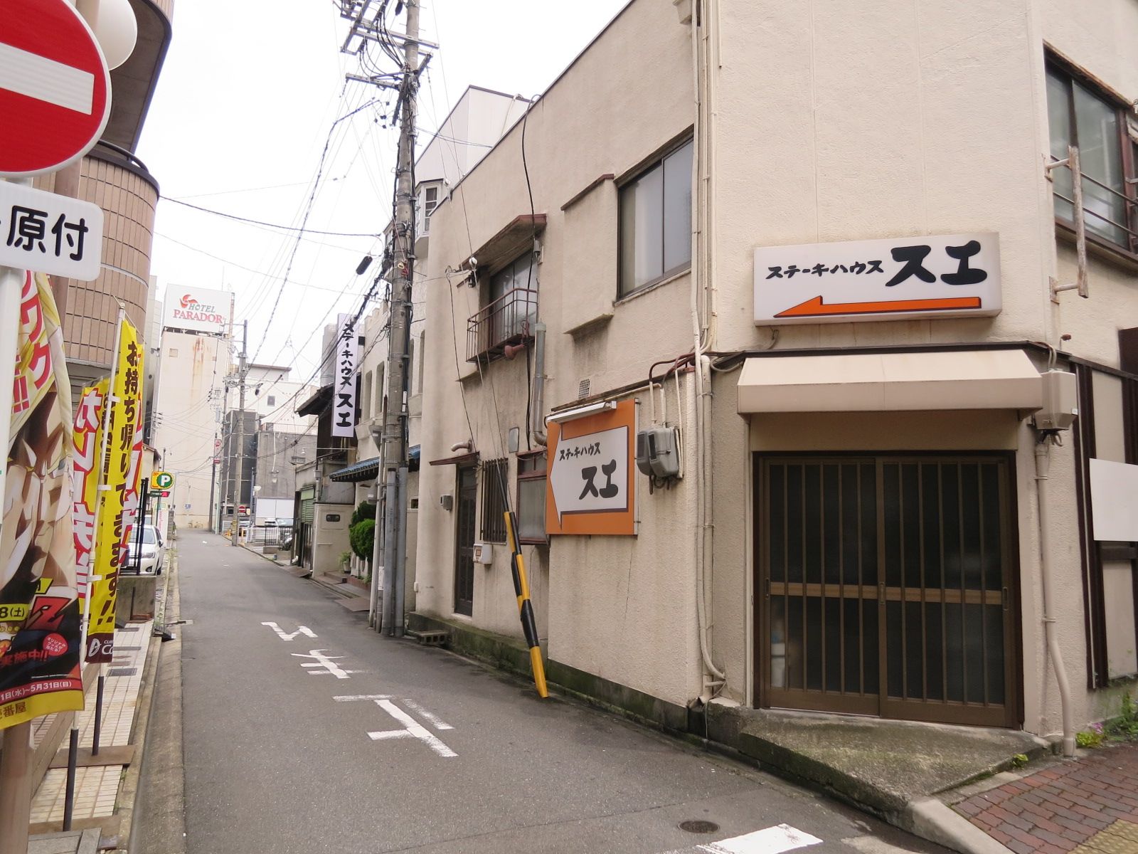 昔ながらの飲食店