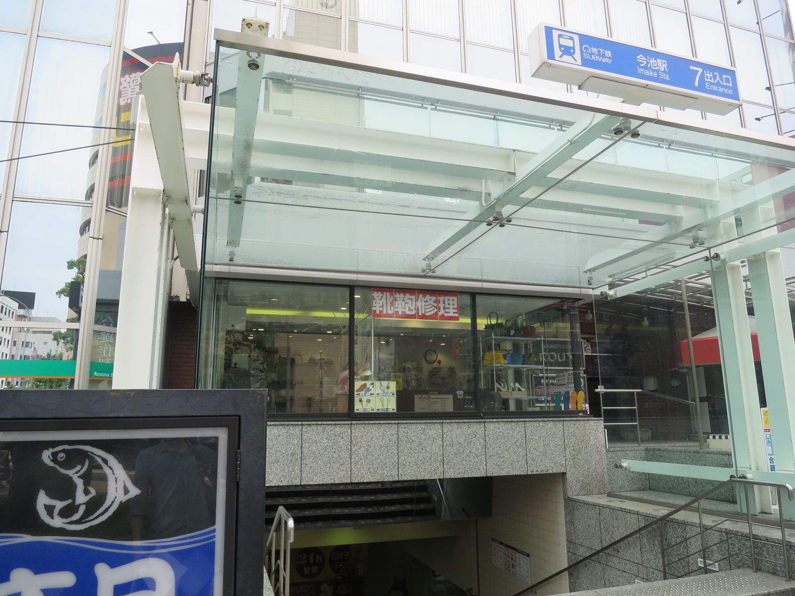 最寄りの「今池駅」