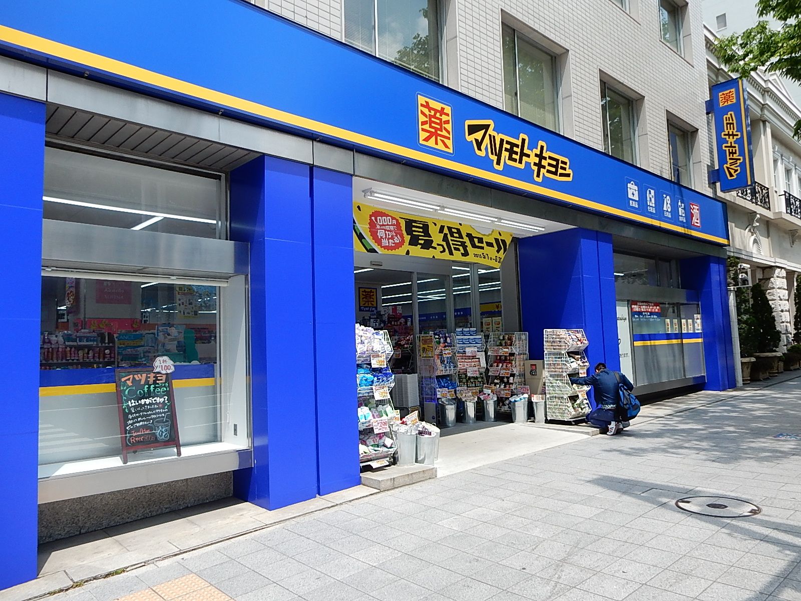 徒歩圏内にあるドラックストア