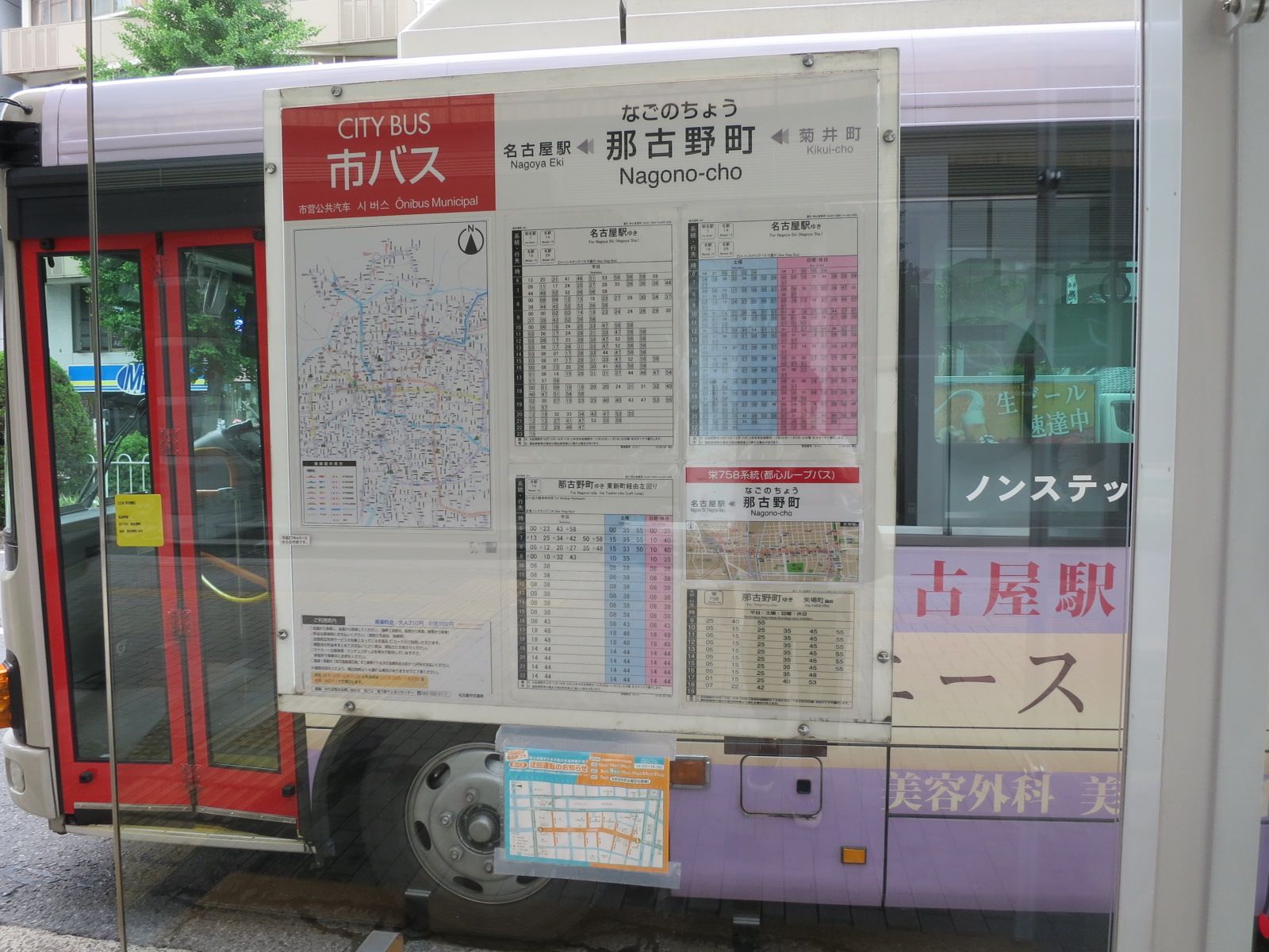 近くのバス停「那古野町」