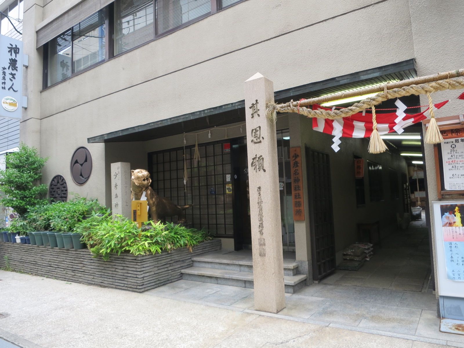 近くの少彦名神社