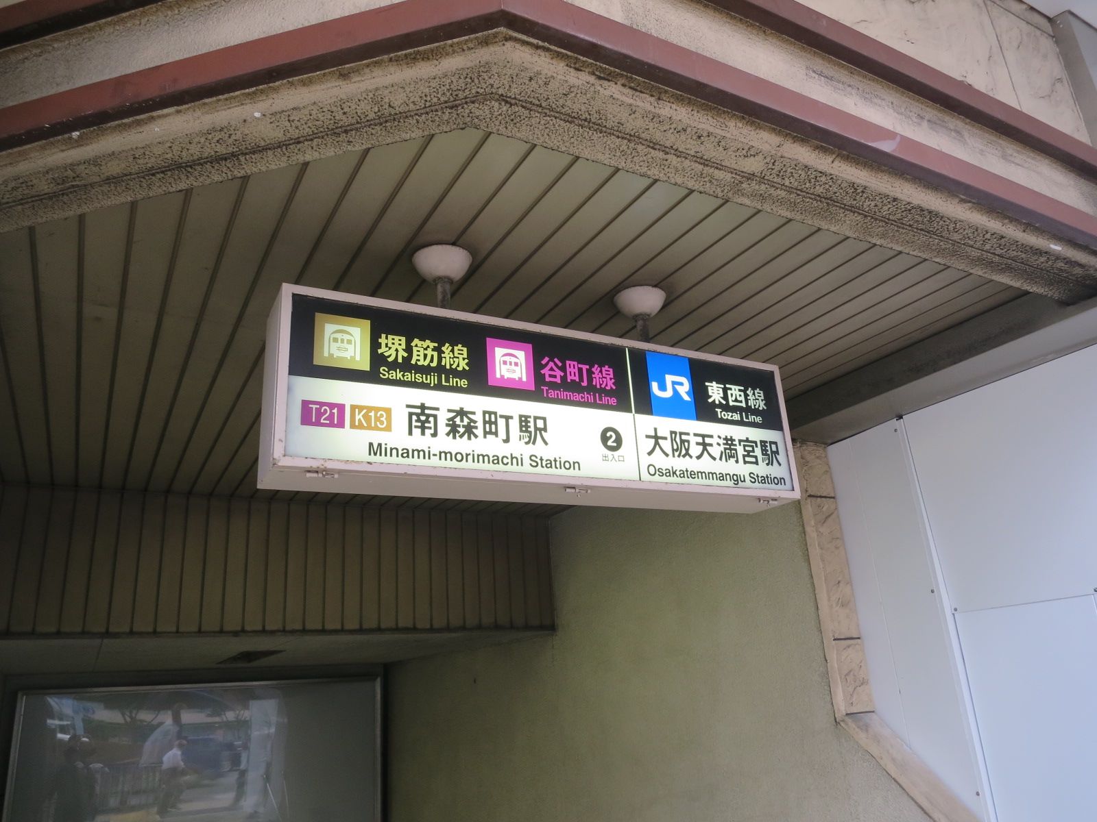 最寄りの南森町駅・大阪天満宮駅
