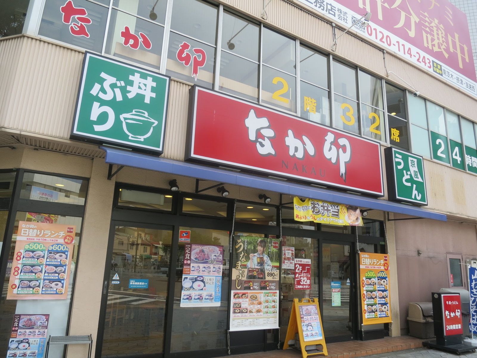 近くの飲食チェーン