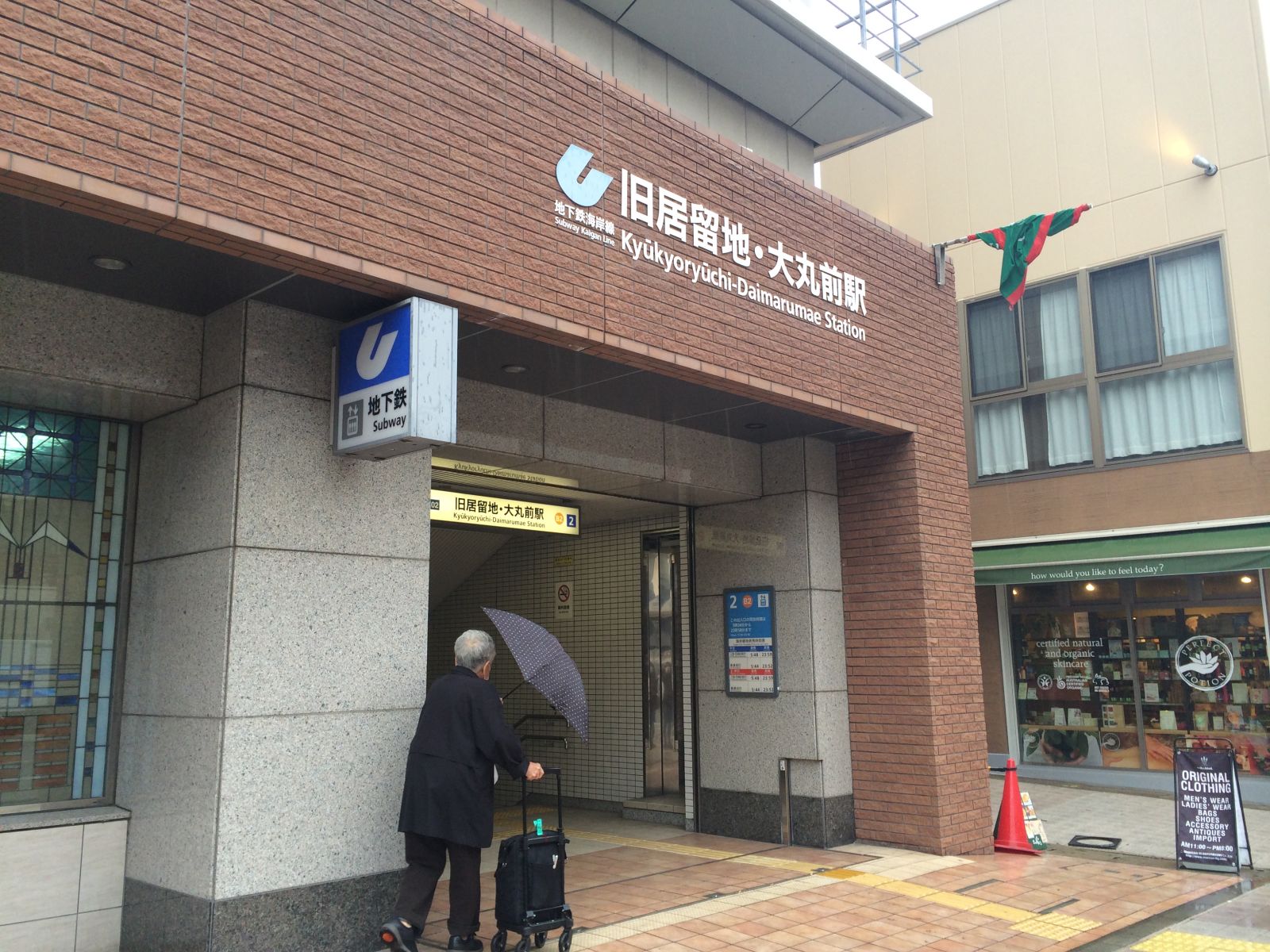旧居留地・大丸前駅