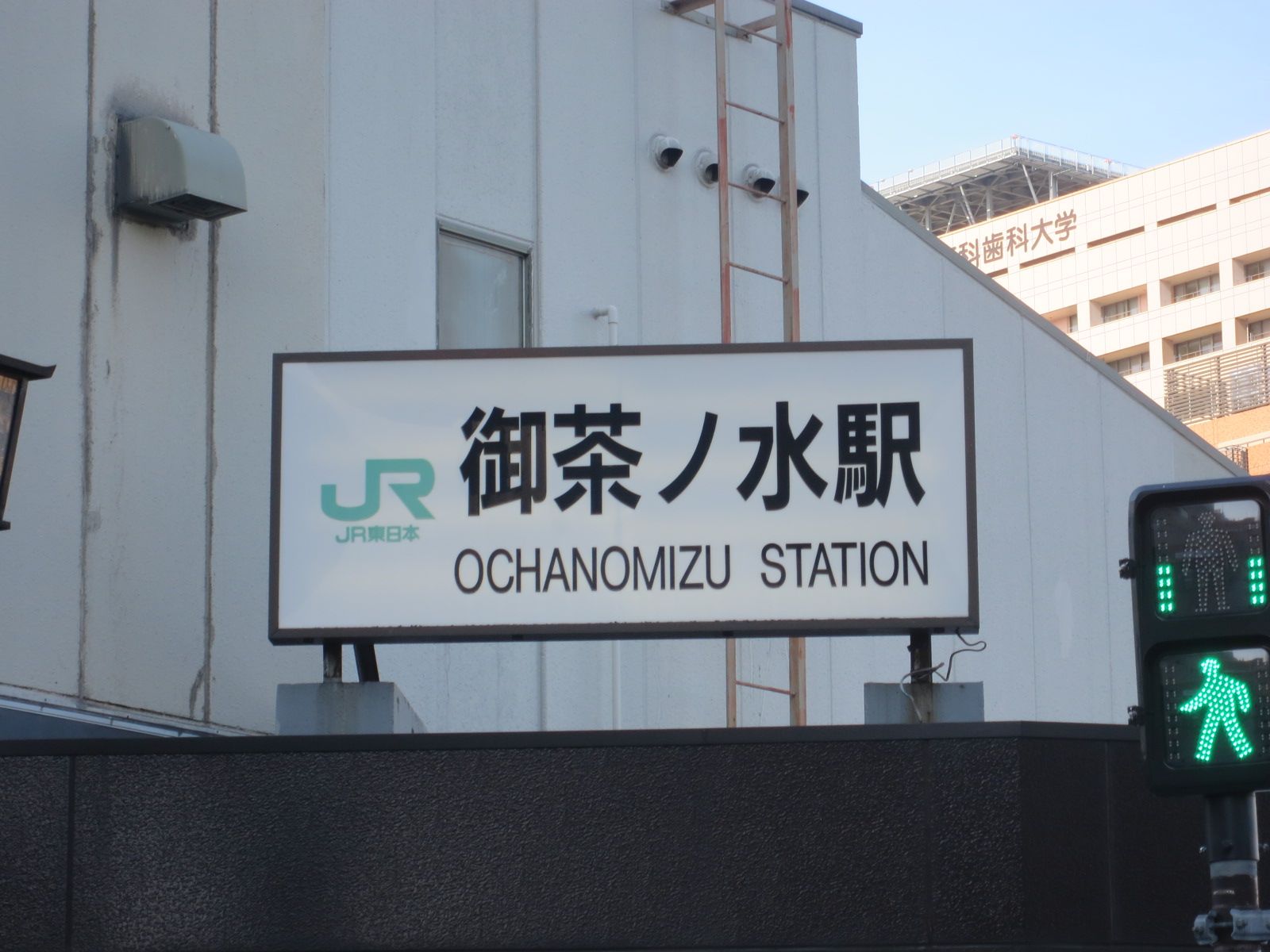 「御茶ノ水駅」徒歩7分