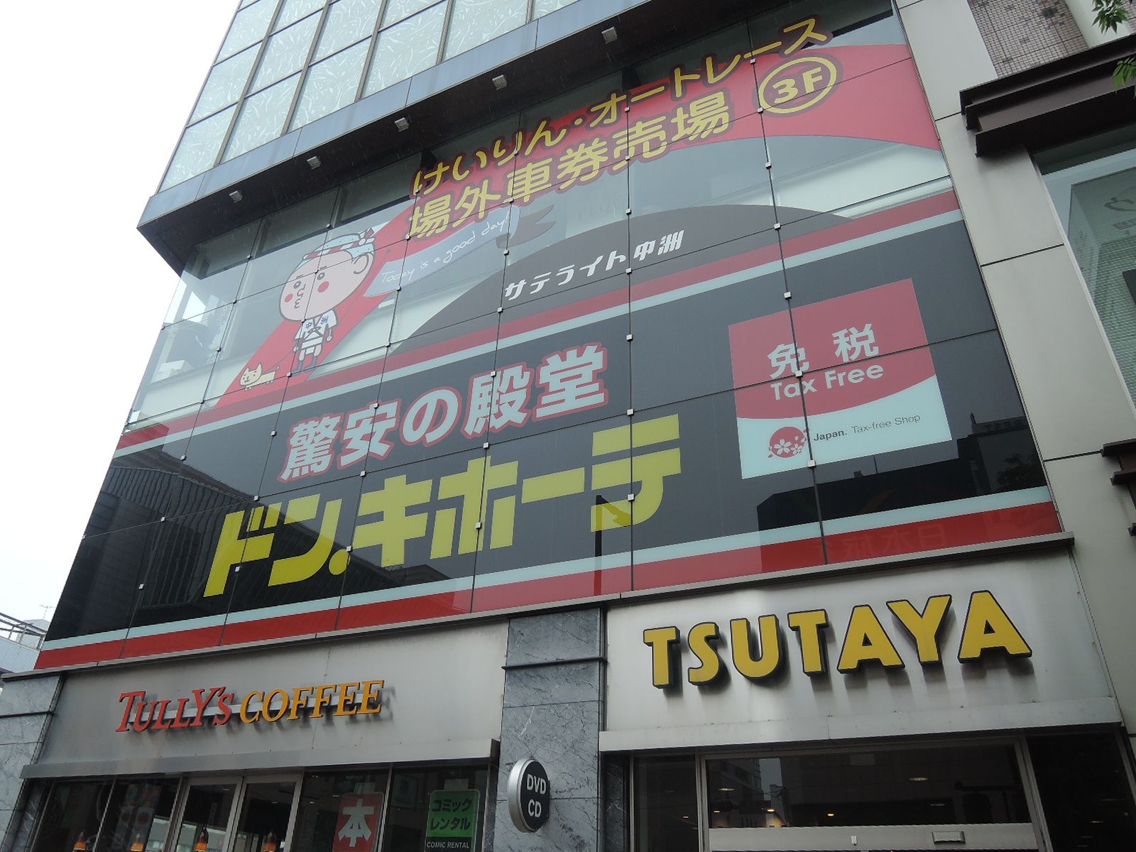 徒歩圏内のサテライト中洲、ドン・キホーテ中洲店