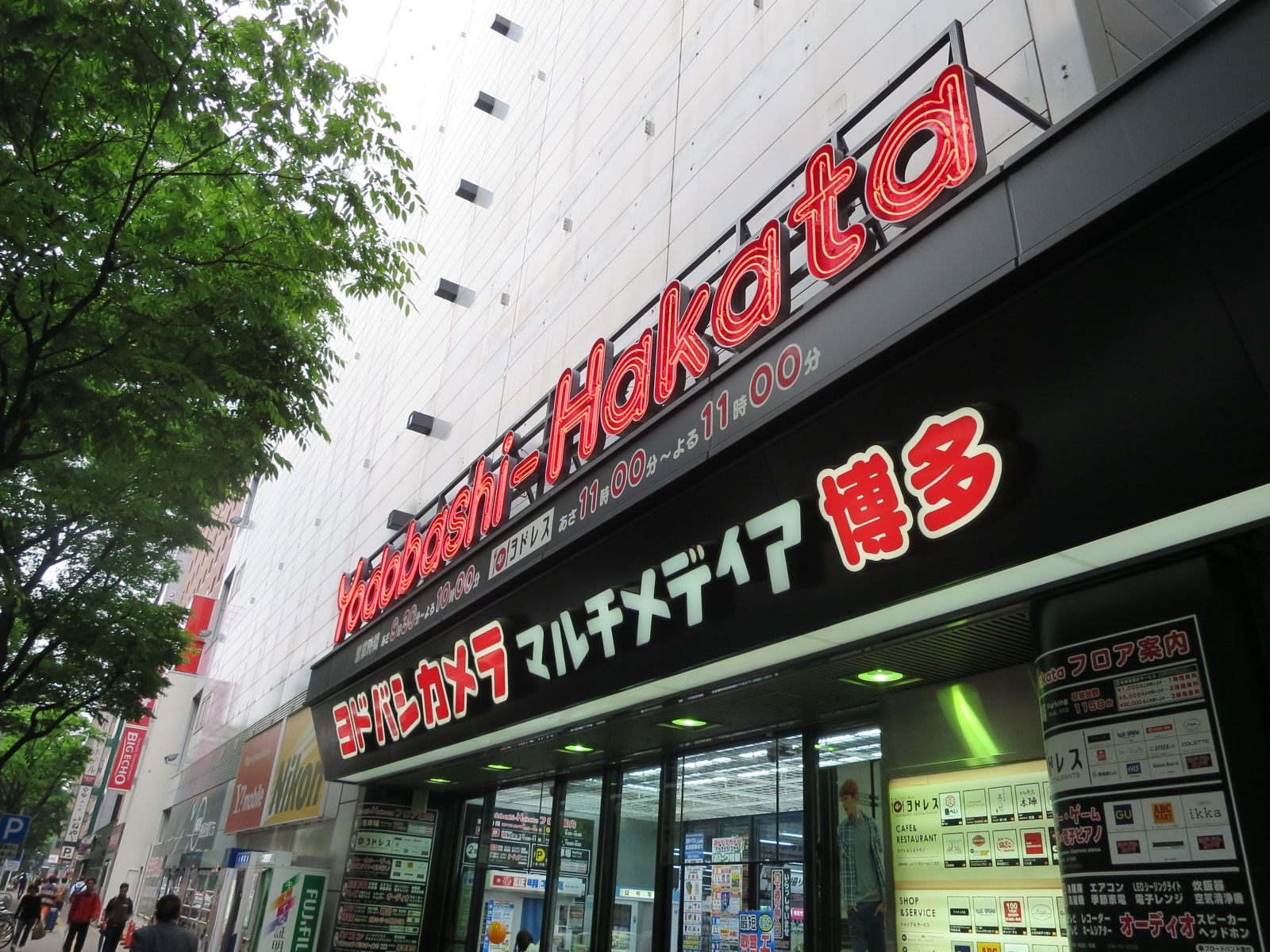 博多駅近くまで出ればヨドバシカメラなどもあり