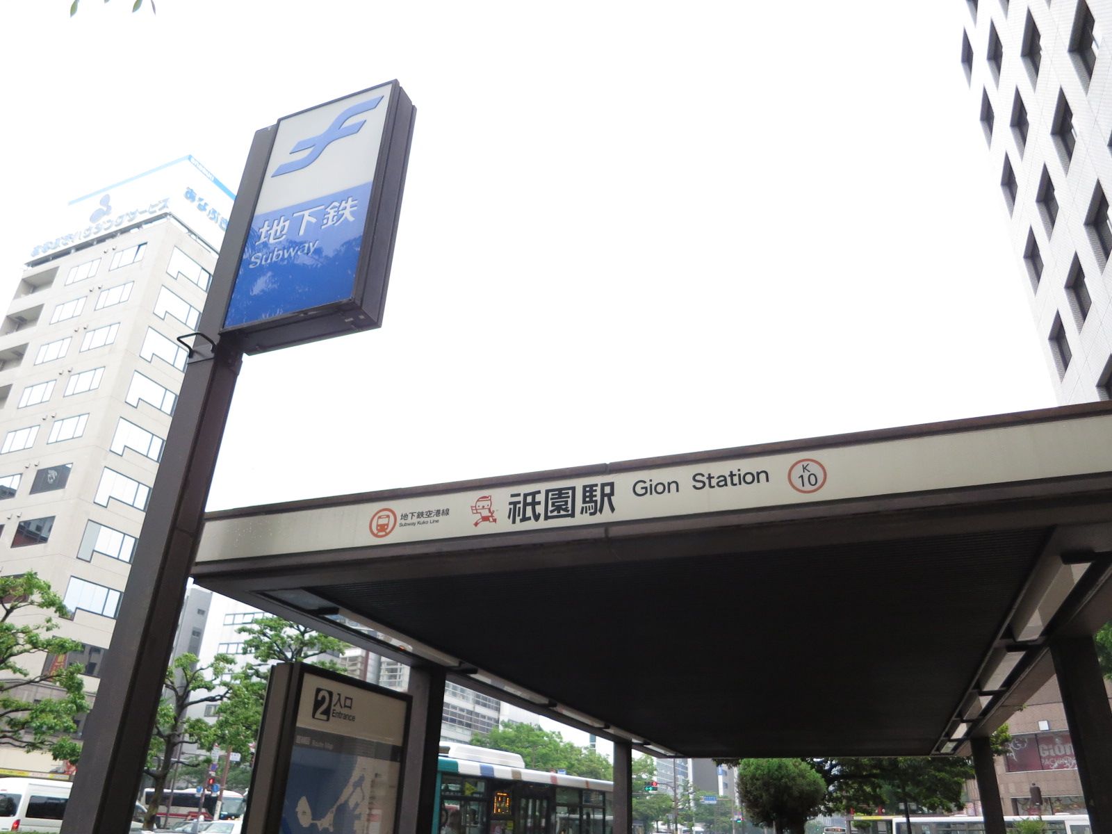 最寄りの「祇園駅」
