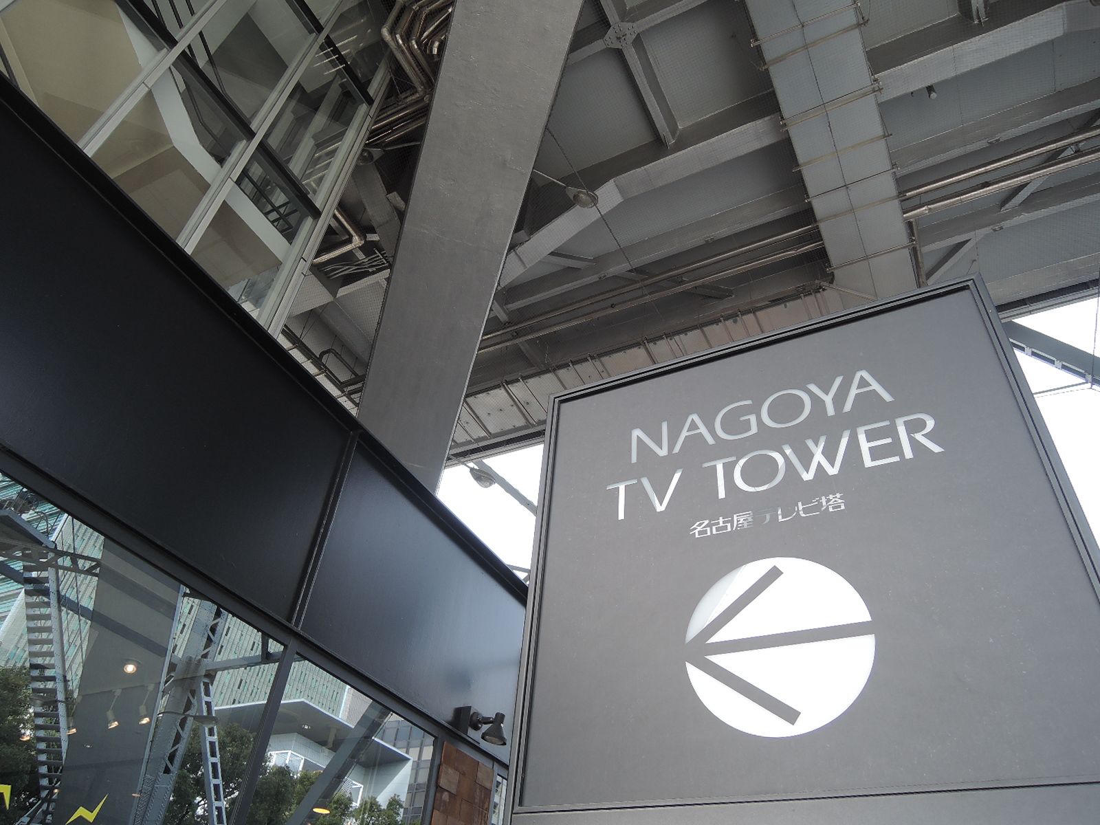 周辺施設：テレビ塔