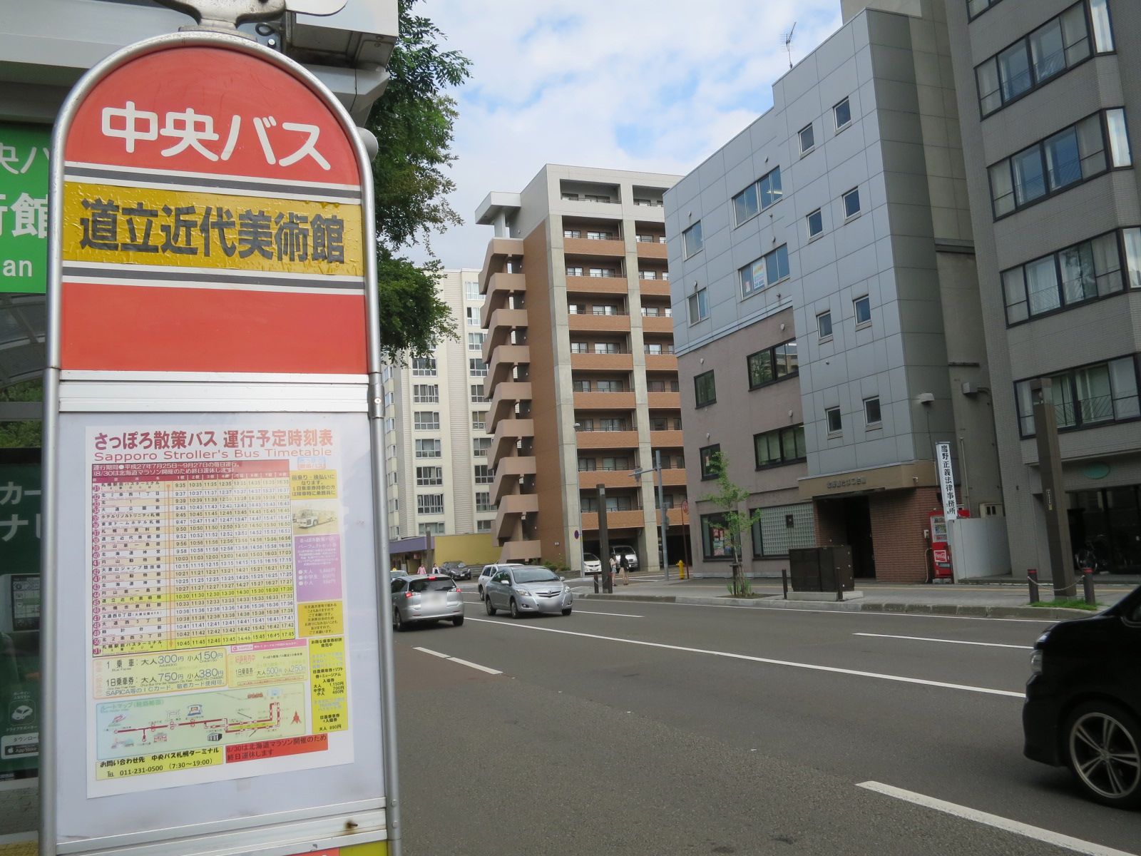 バス停:道立近代美術館