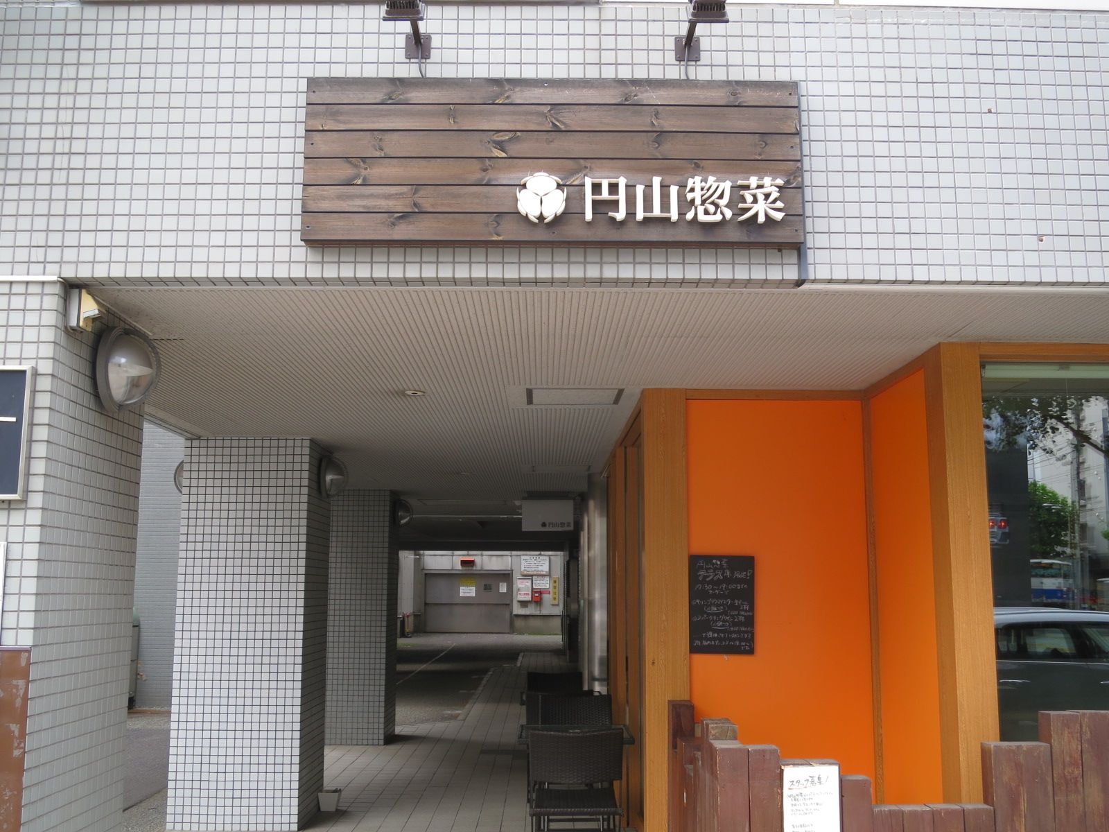 周辺施設:飲食店