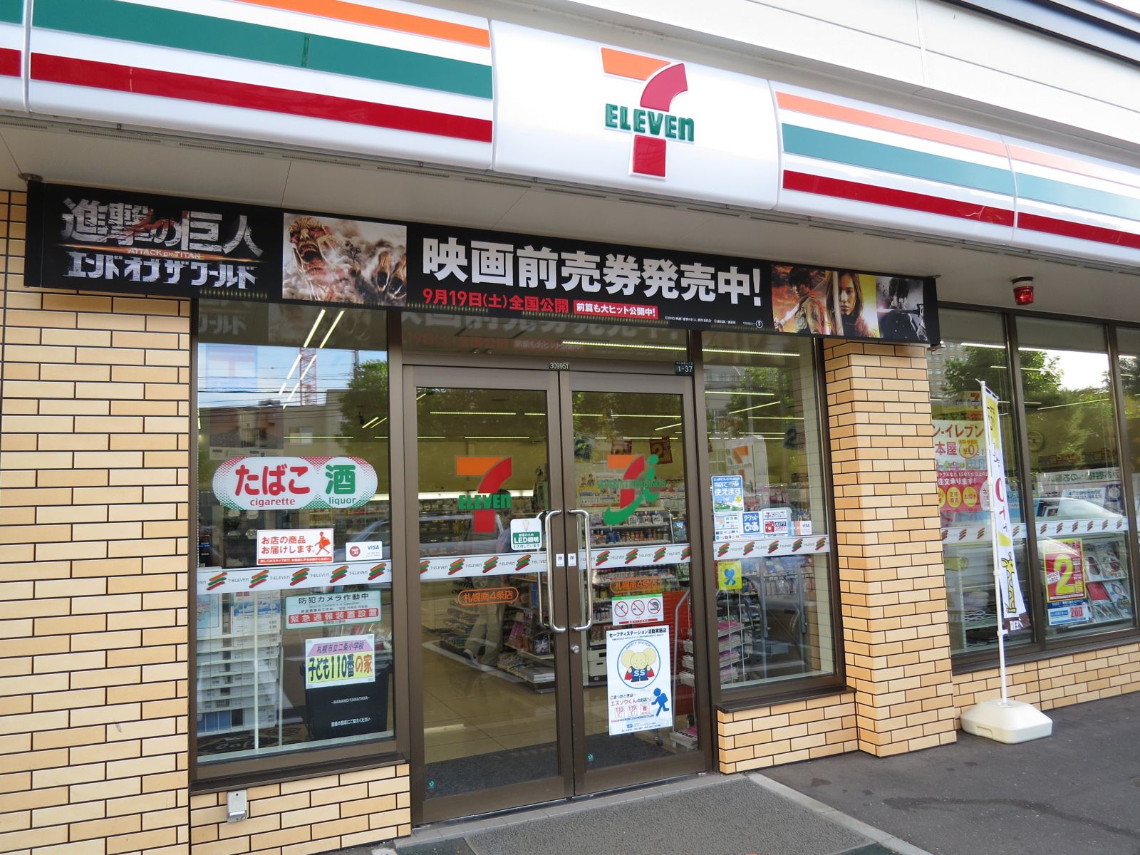 ビルに隣接するセブンイレブン札幌南4上店