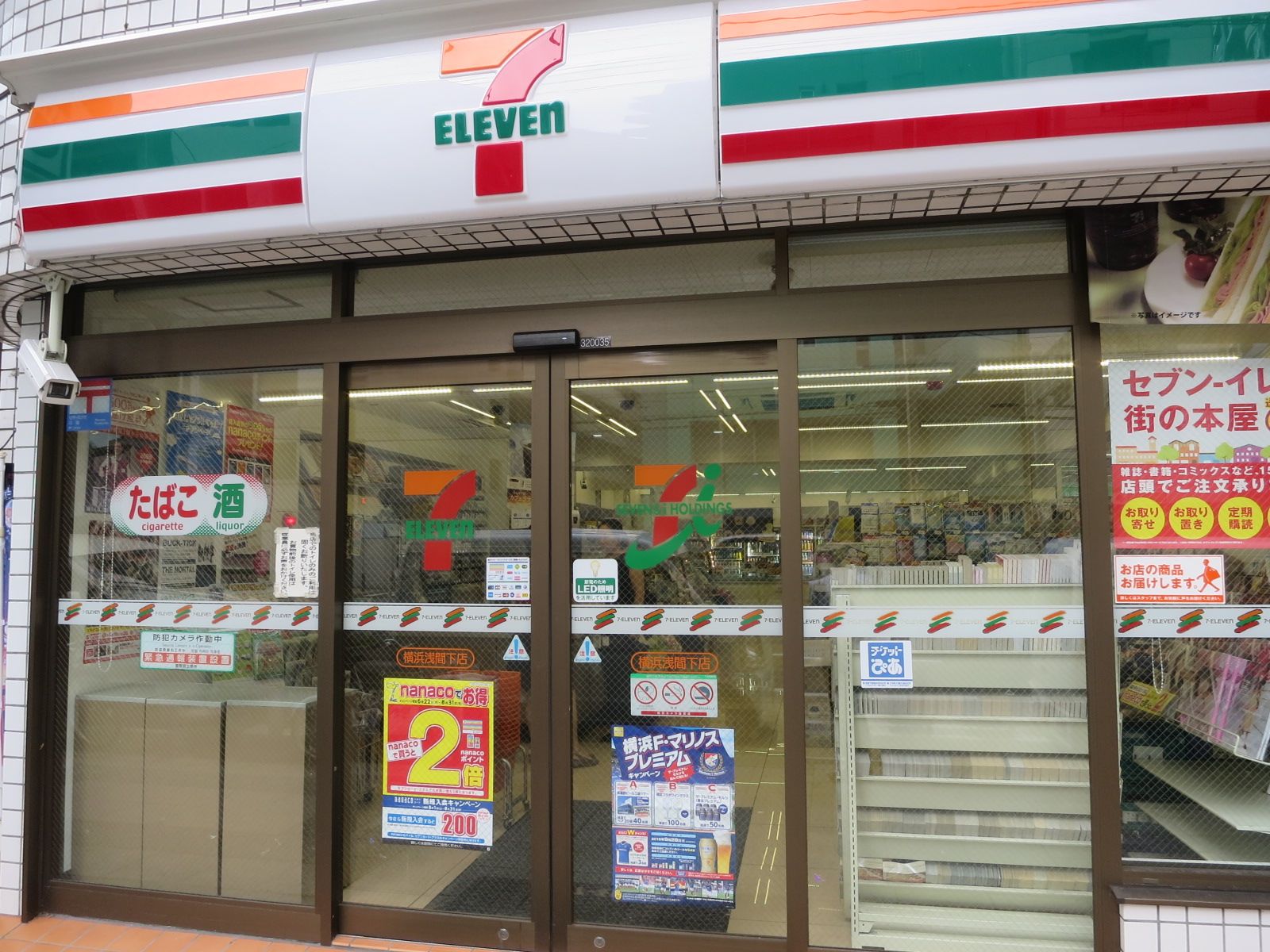 隣接するセブンイレブン横浜浅間下店