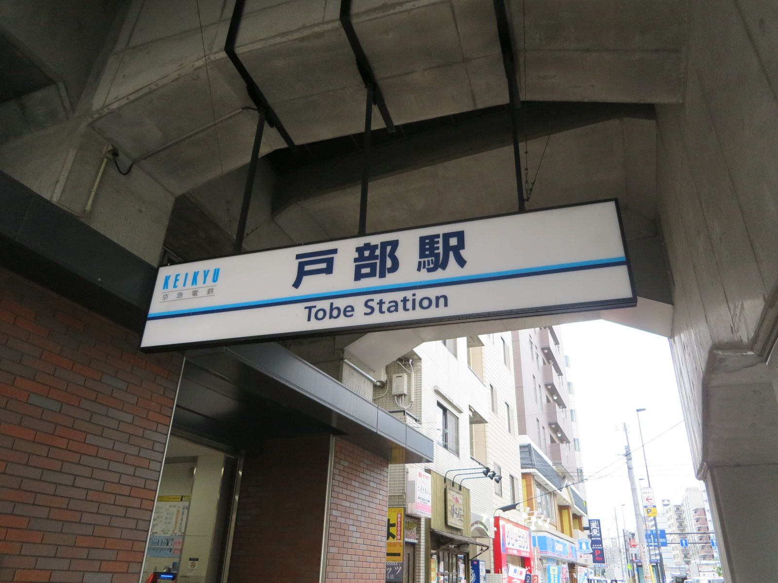 「戸部駅」から徒歩約1分