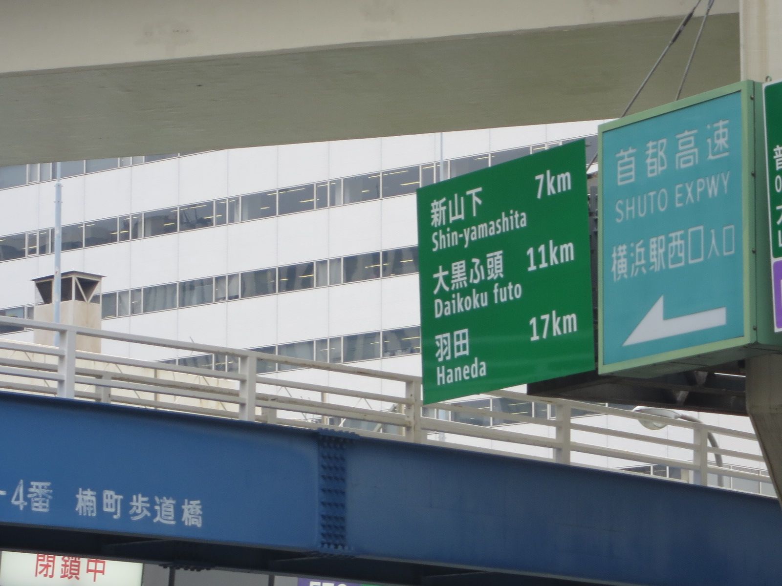 首都高速横浜駅西口入口