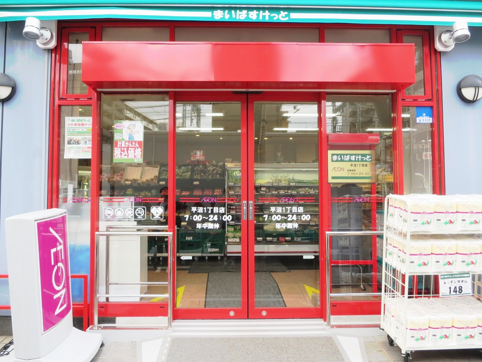 周辺のイオン平沼一丁目店
