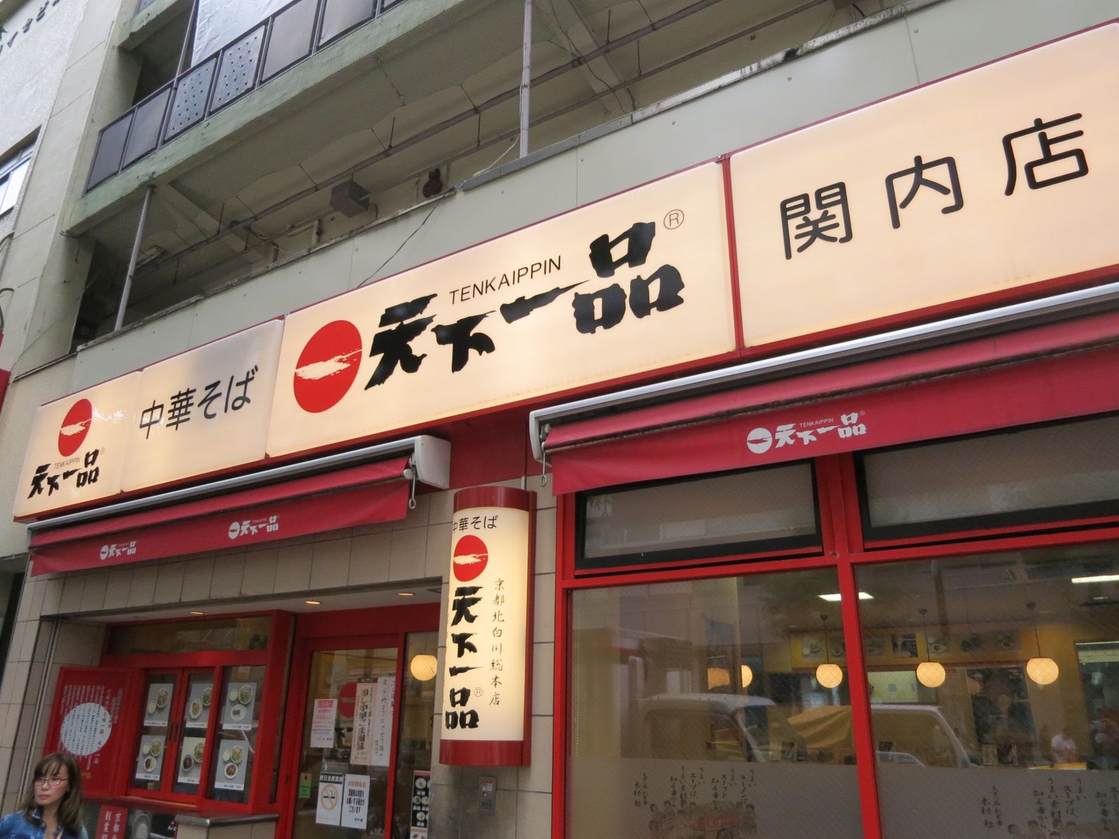 通り沿いにあるラーメン店
