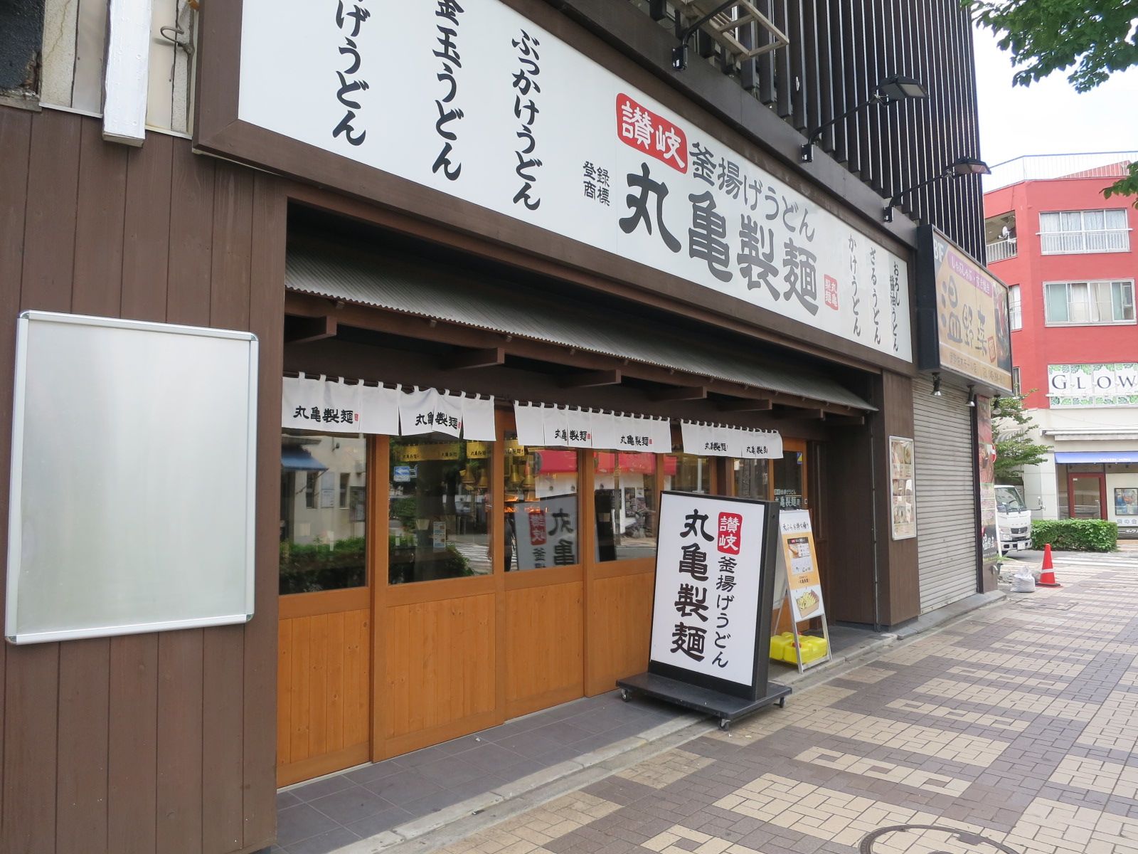 隣の丸亀製麺関内店