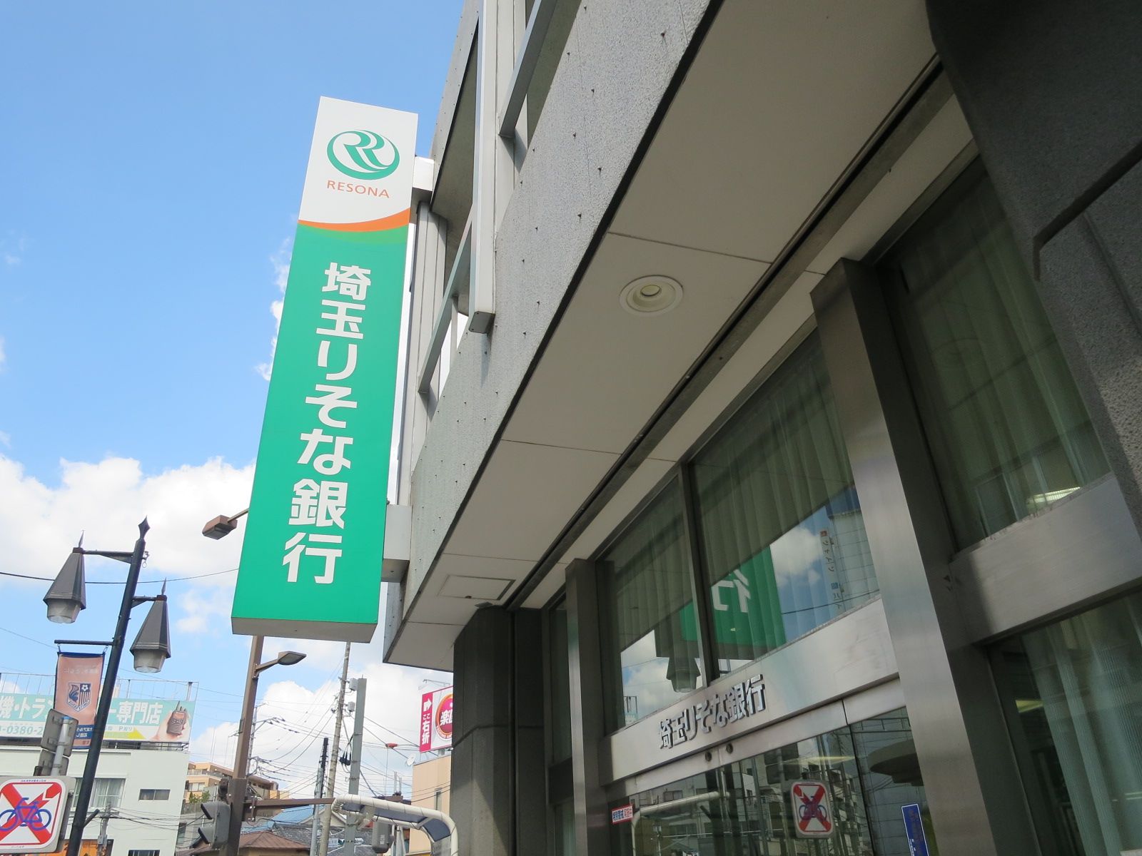 交差点反対側のりそな銀行大宮西支店