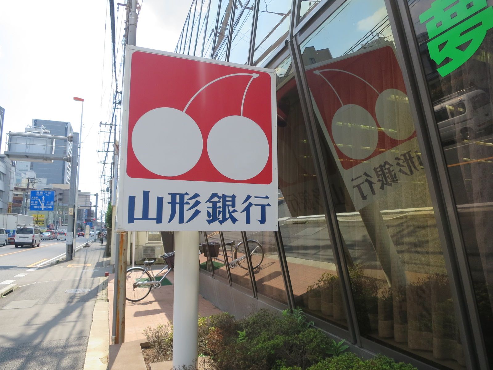 並びにある山形銀行大宮支店
