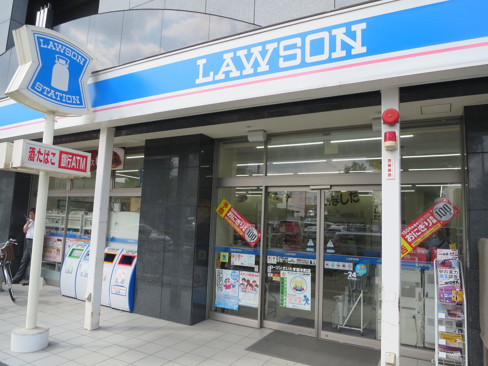 徒歩1分のローソンさいたま桜木町店