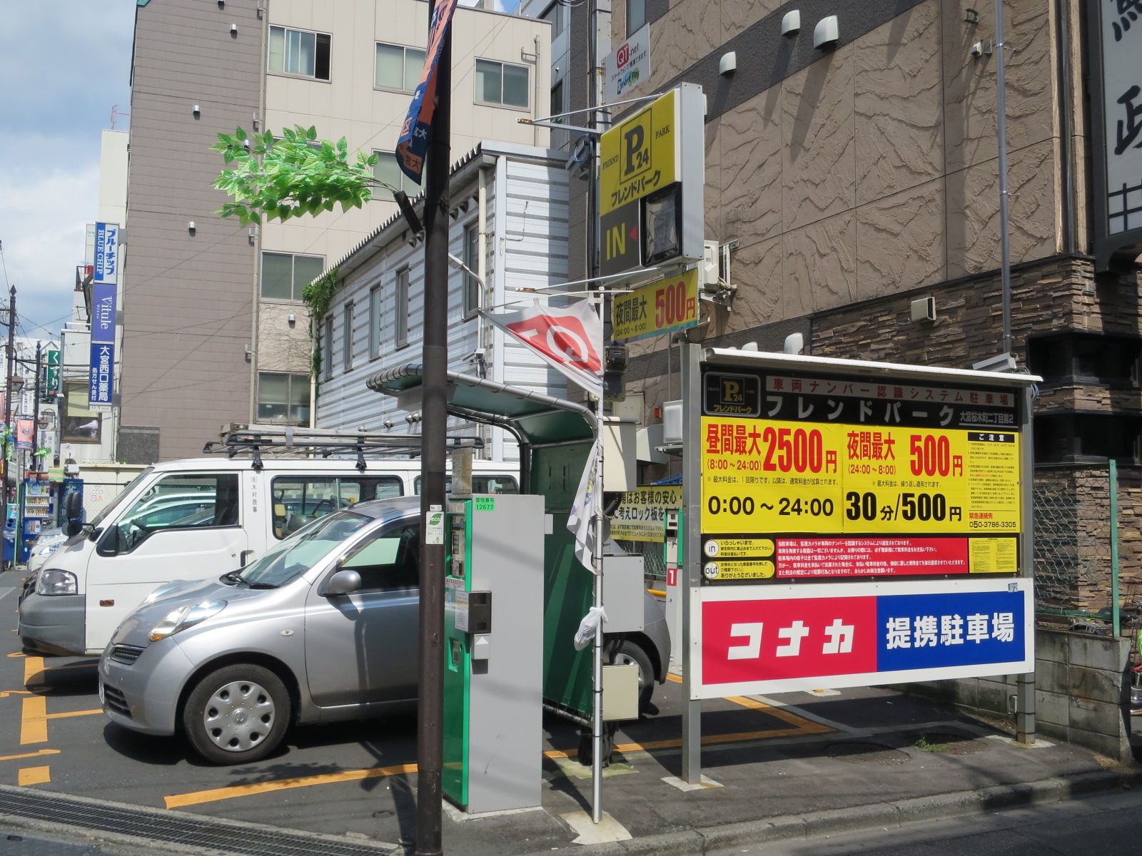 コインパーキングまで徒歩1分
