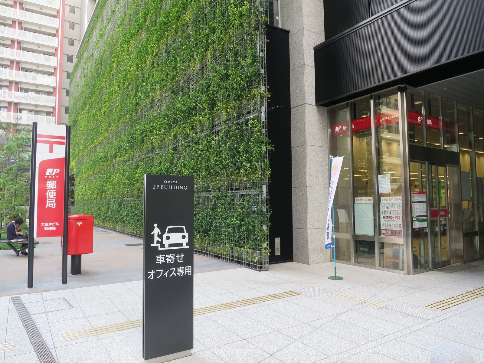 近くの大宮JPビル郵便局