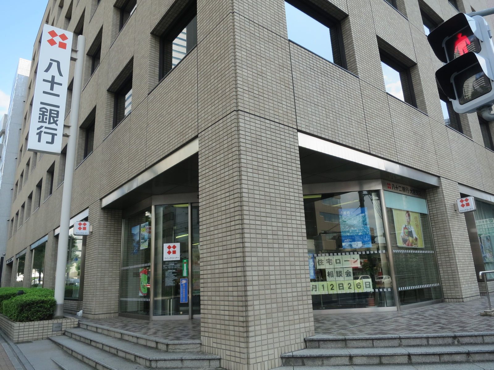 中山道沿いの八十二銀行大宮支店