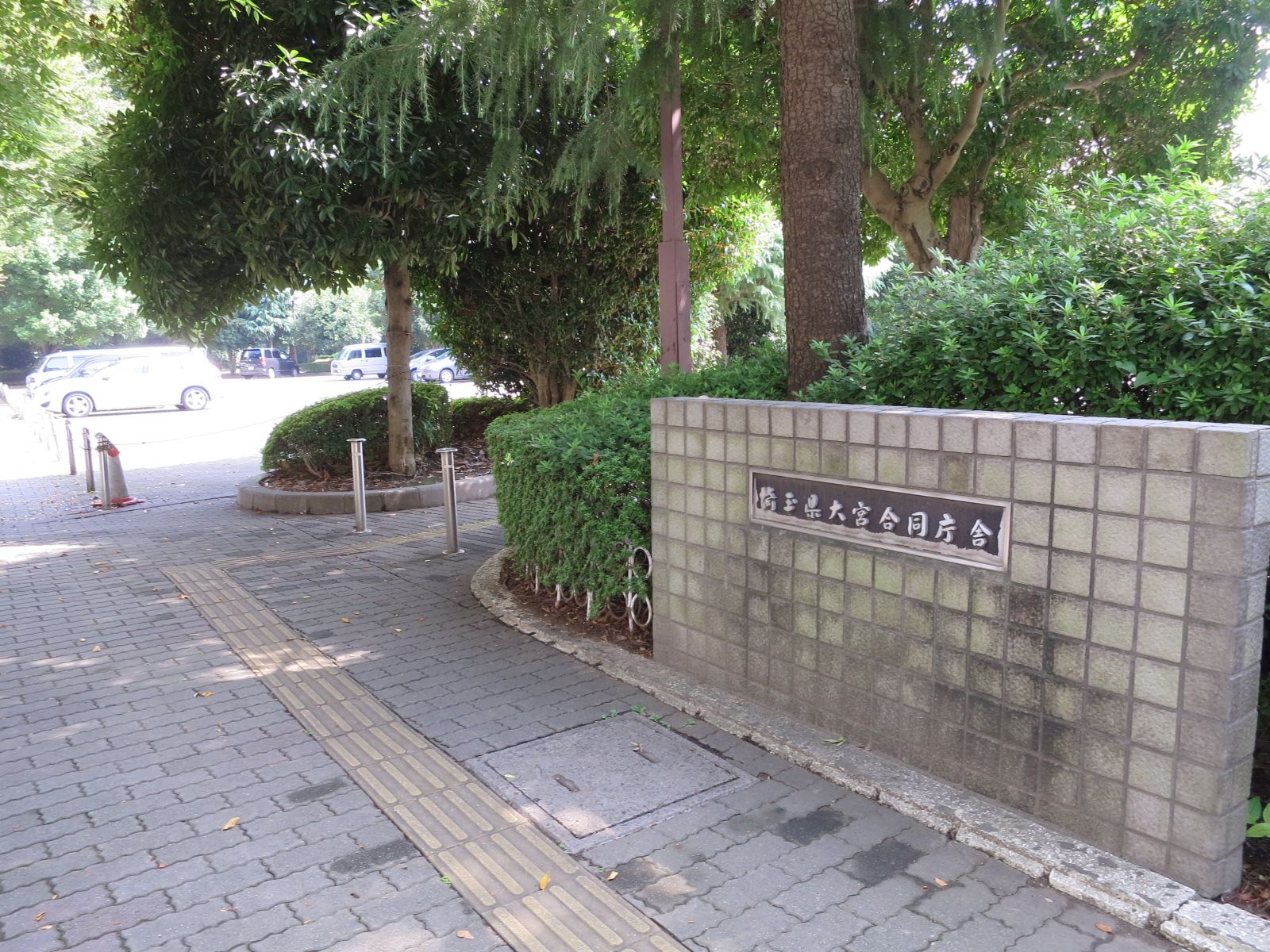 近くにある埼玉県大宮合同庁舎