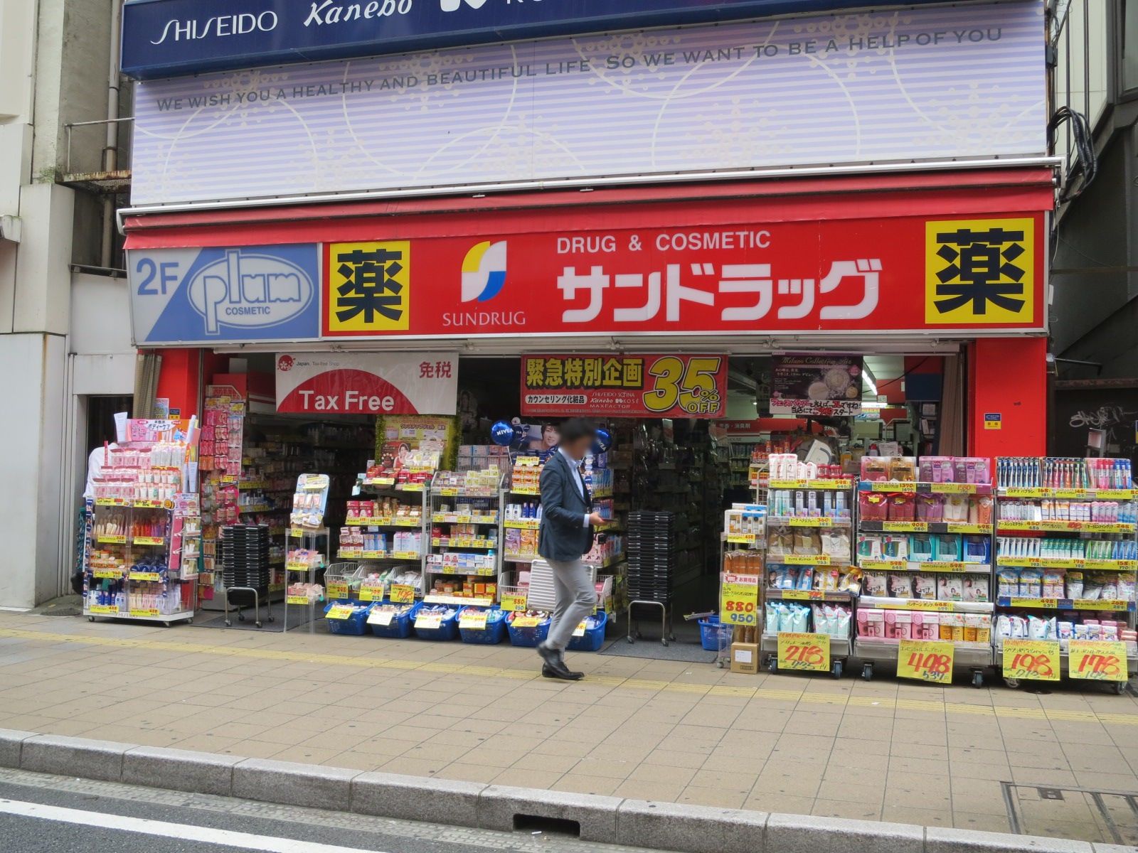 隣にあるサンドラッグ大宮店