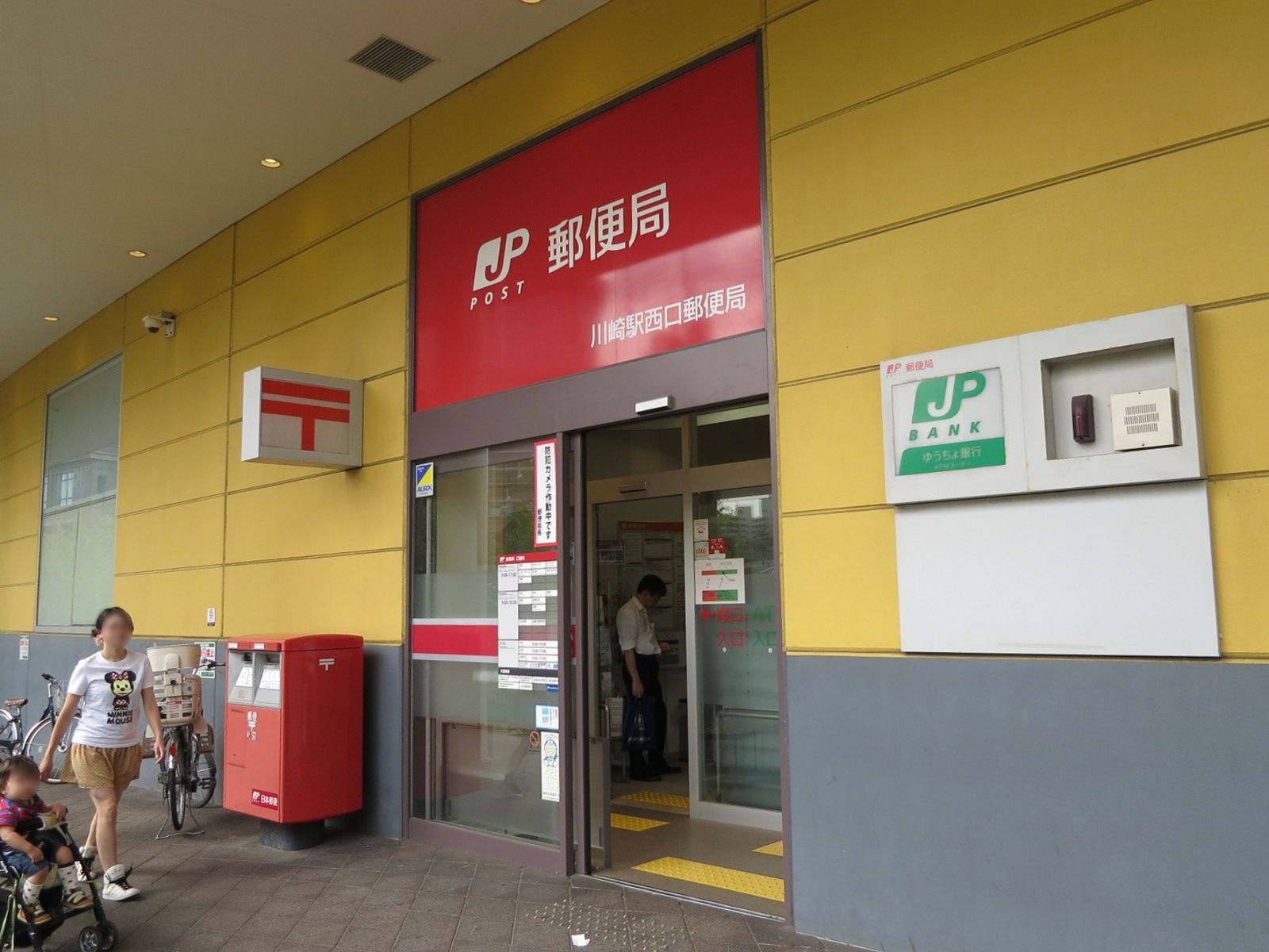 徒歩4分の川崎駅西口郵便局