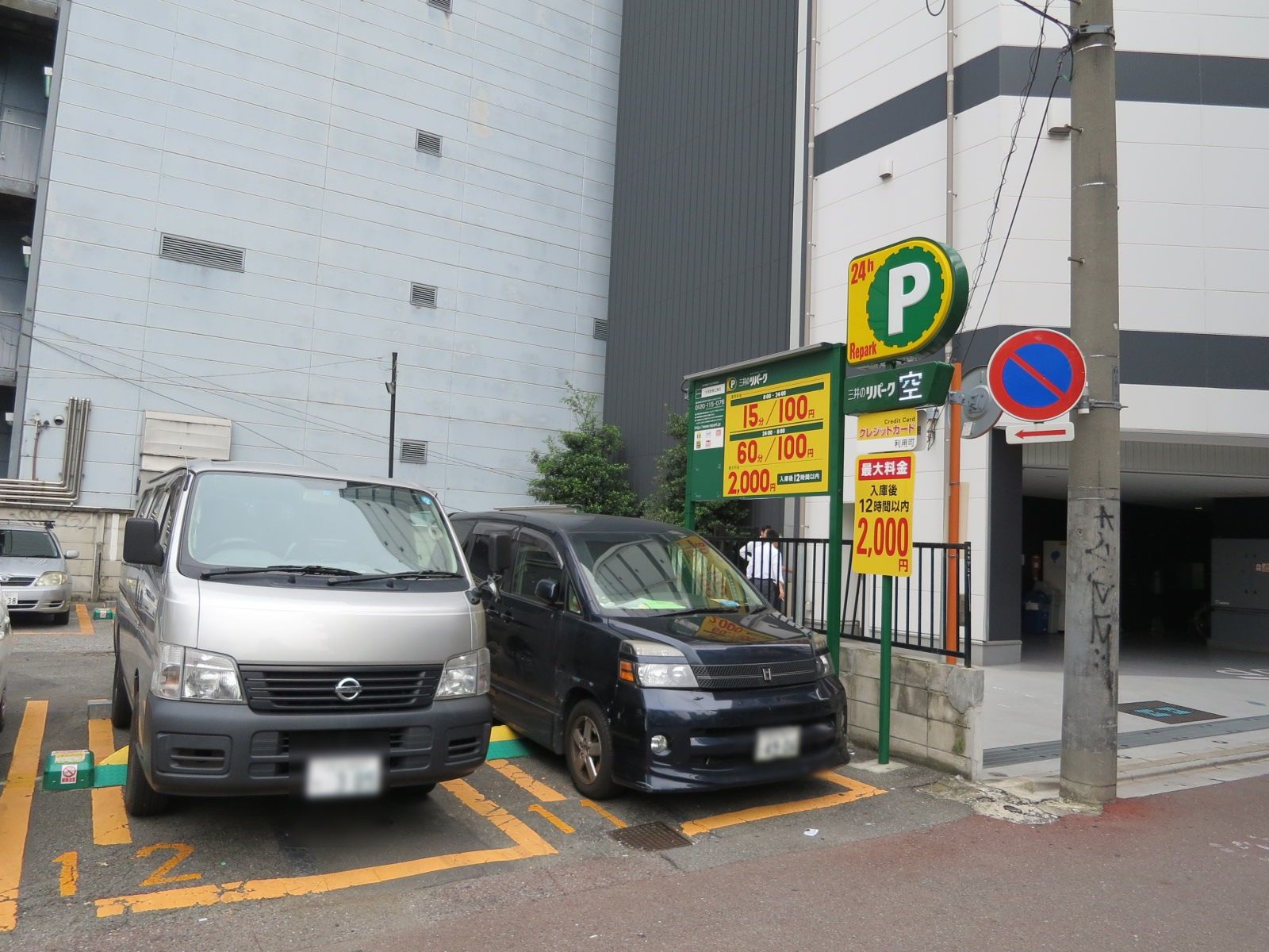 近くにあるコインパーキング