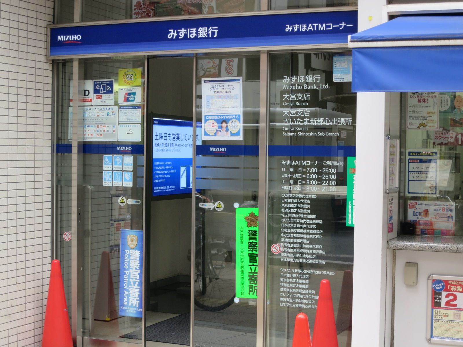 近くのみずほ銀行大宮支店