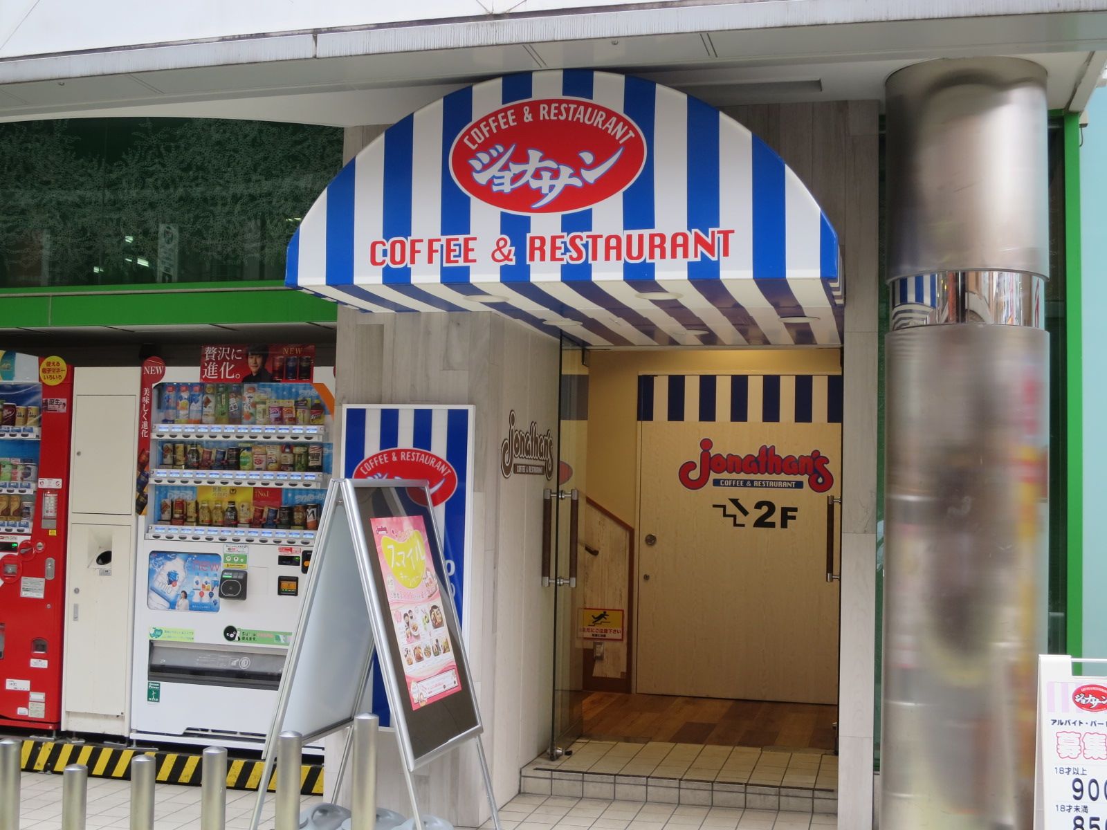 通り沿いのジョナサン大宮駅東口店